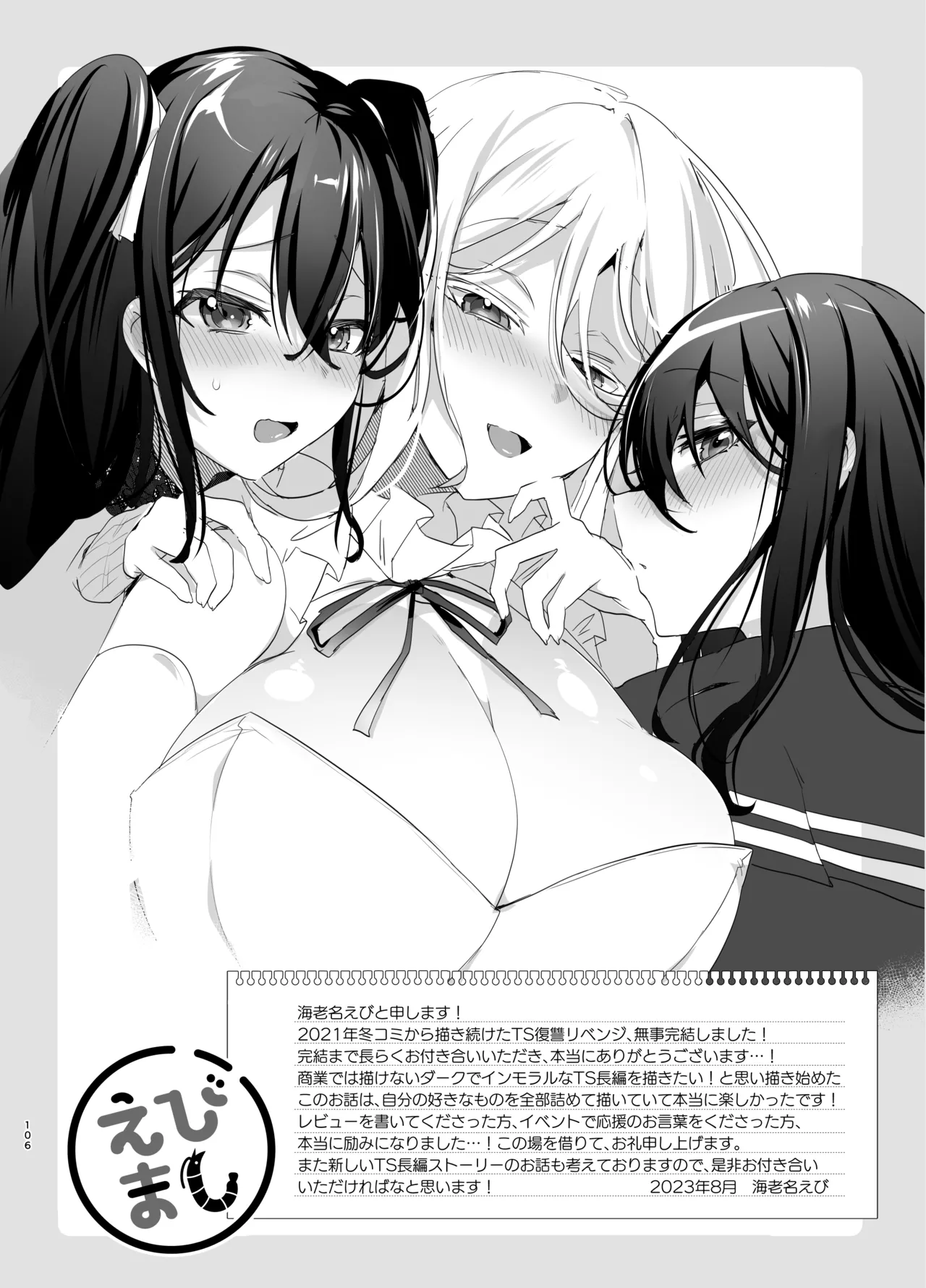 TS Fukushuu Revenge Soushuuhen page 106 original parody - big breasts nakadashi hentai manga - read online free
