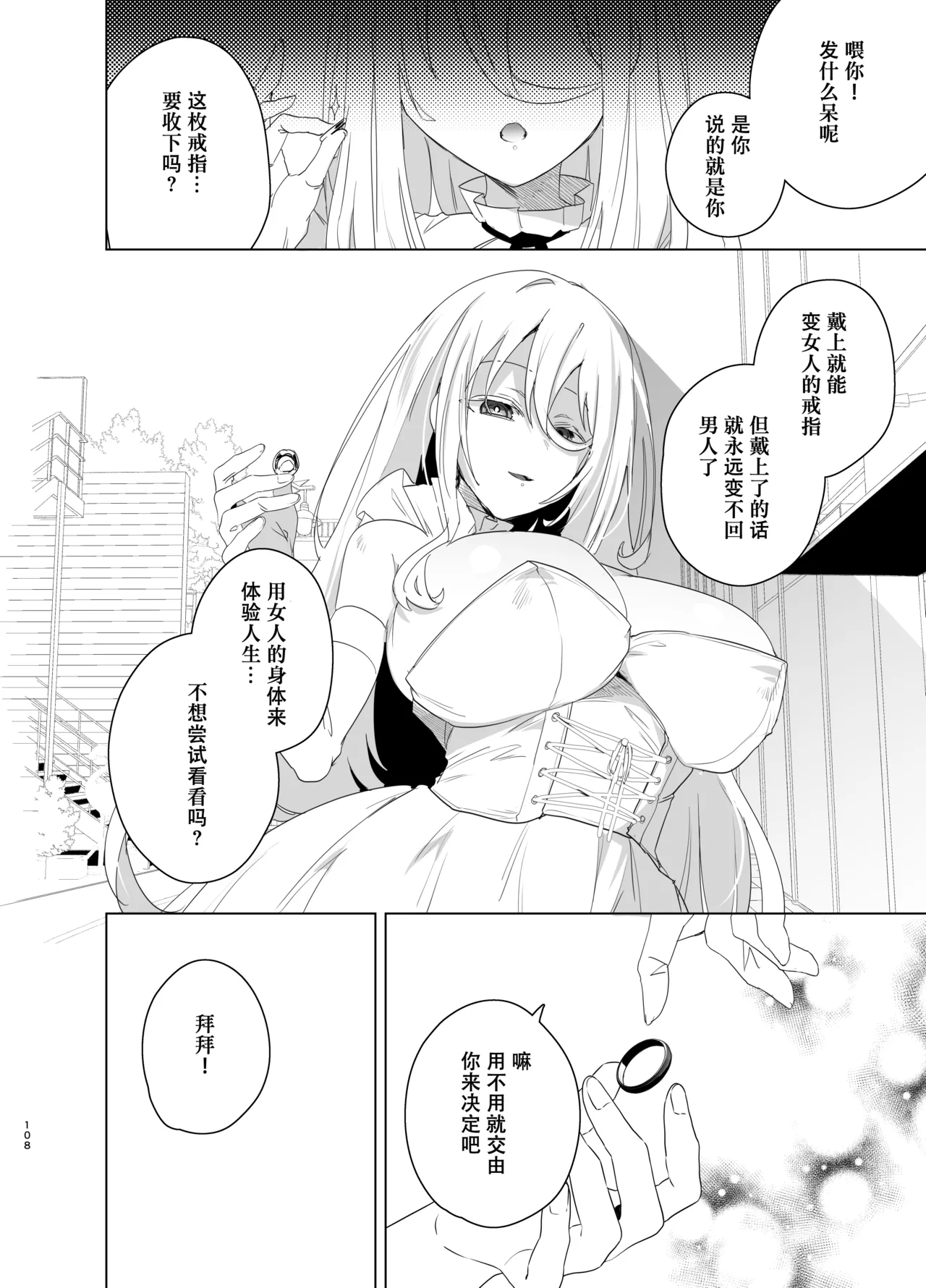 TS Fukushuu Revenge Soushuuhen page 108 original parody - nakadashi rough translation hentai manga - read online free