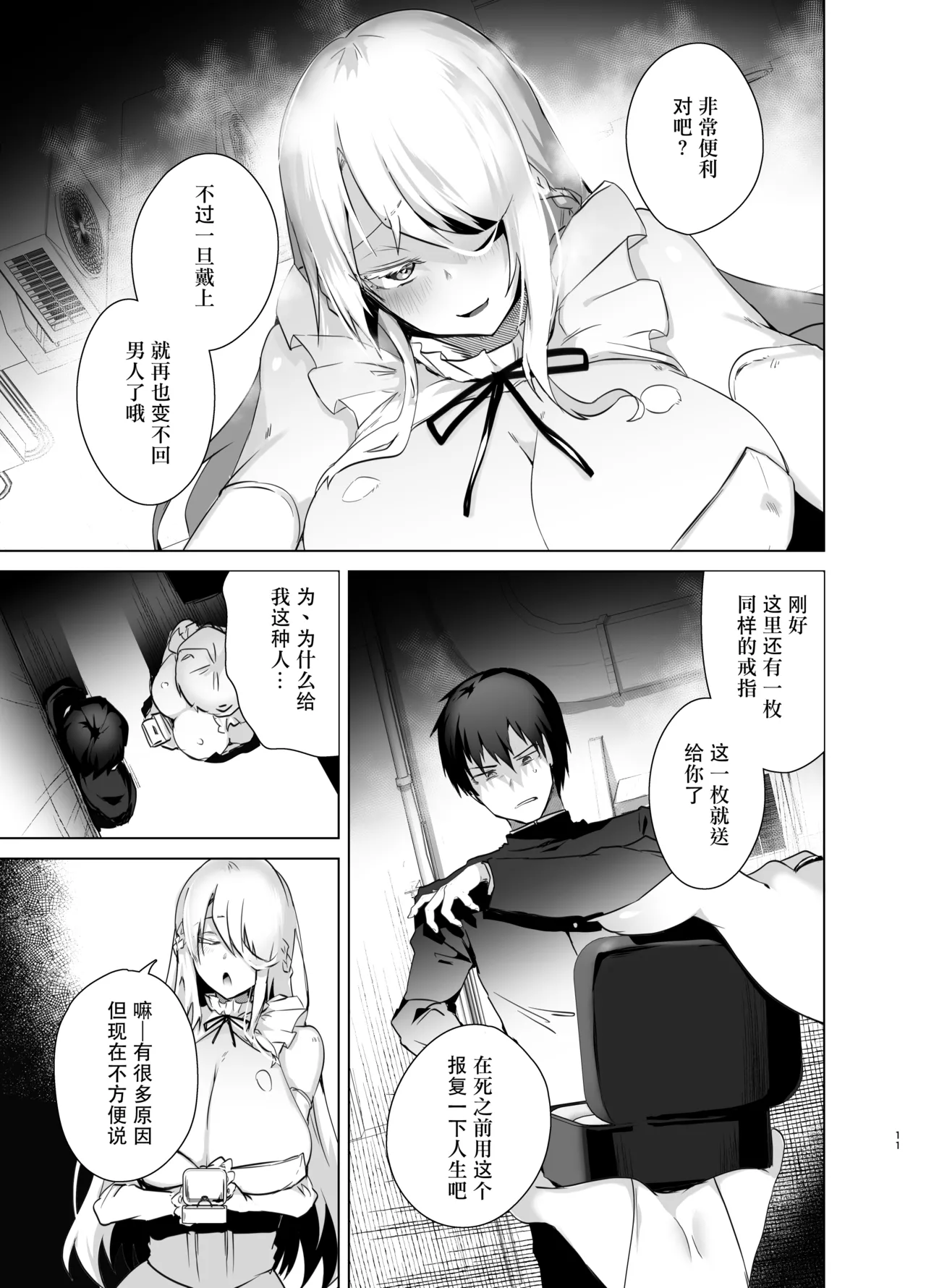 TS Fukushuu Revenge Soushuuhen page 11 original parody - big breasts nakadashi hentai manga - read online free