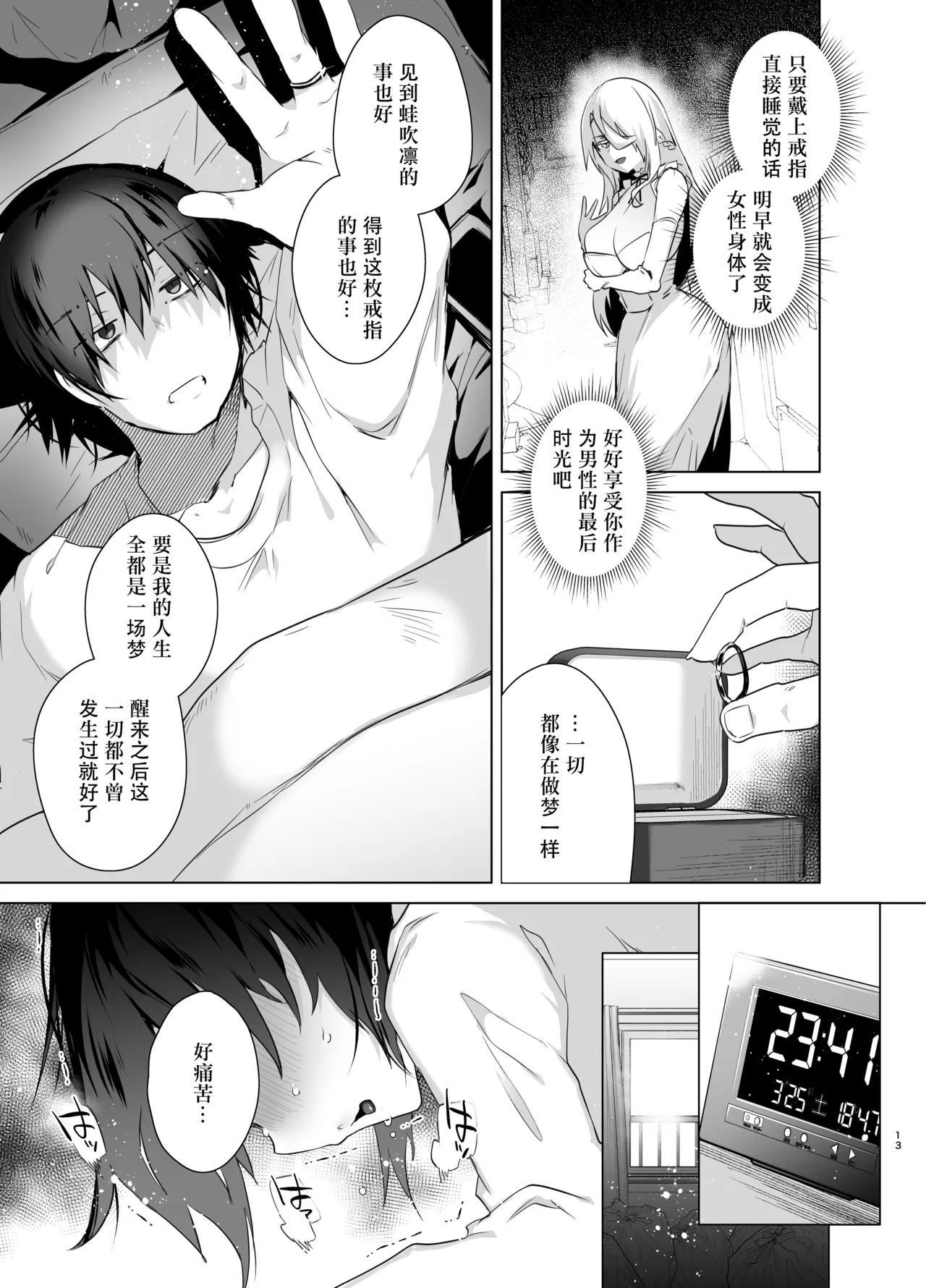 TS Fukushuu Revenge Soushuuhen page 13 original parody - nakadashi rough translation hentai manga - read online free