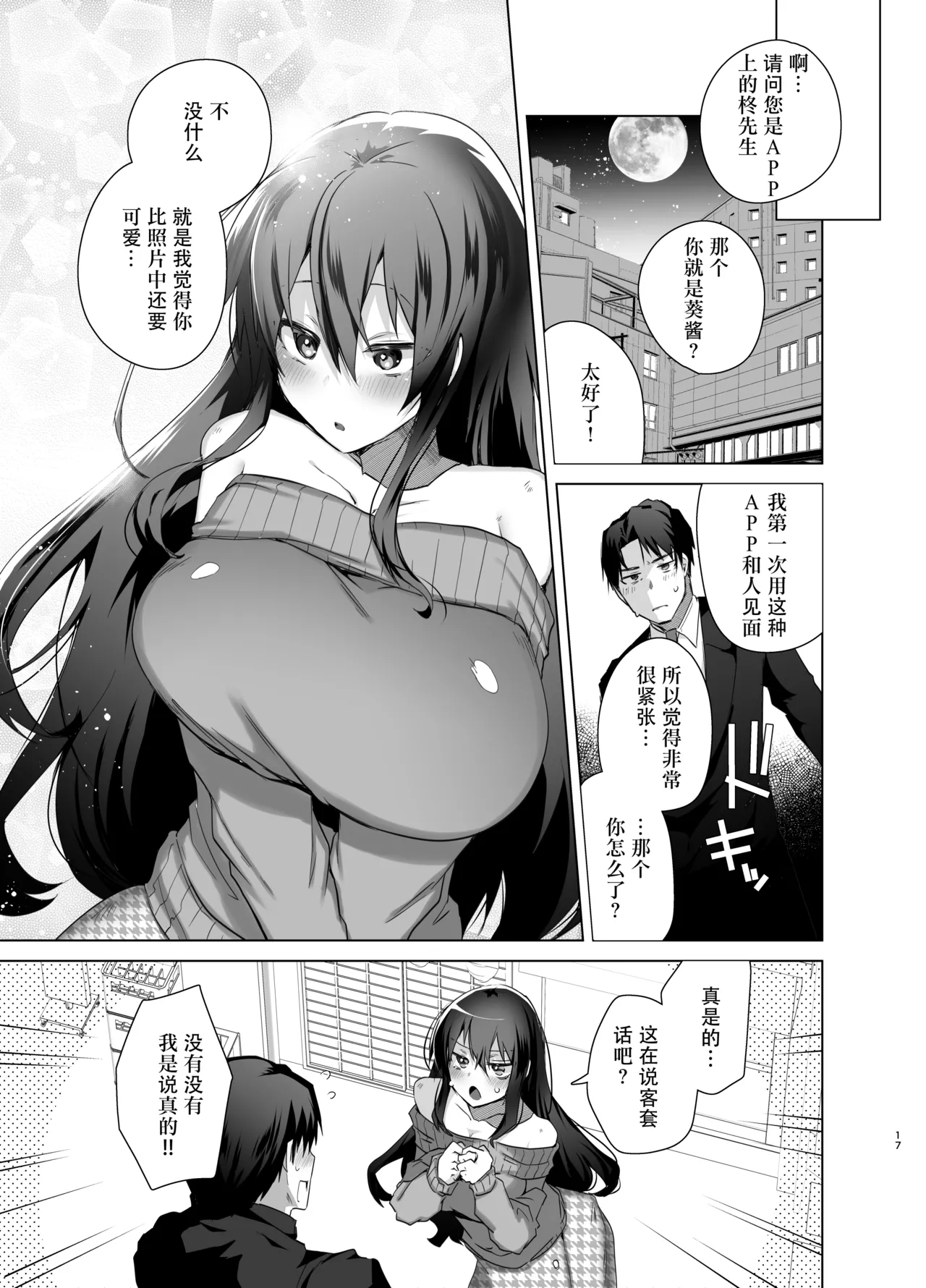 TS Fukushuu Revenge Soushuuhen - Page 17