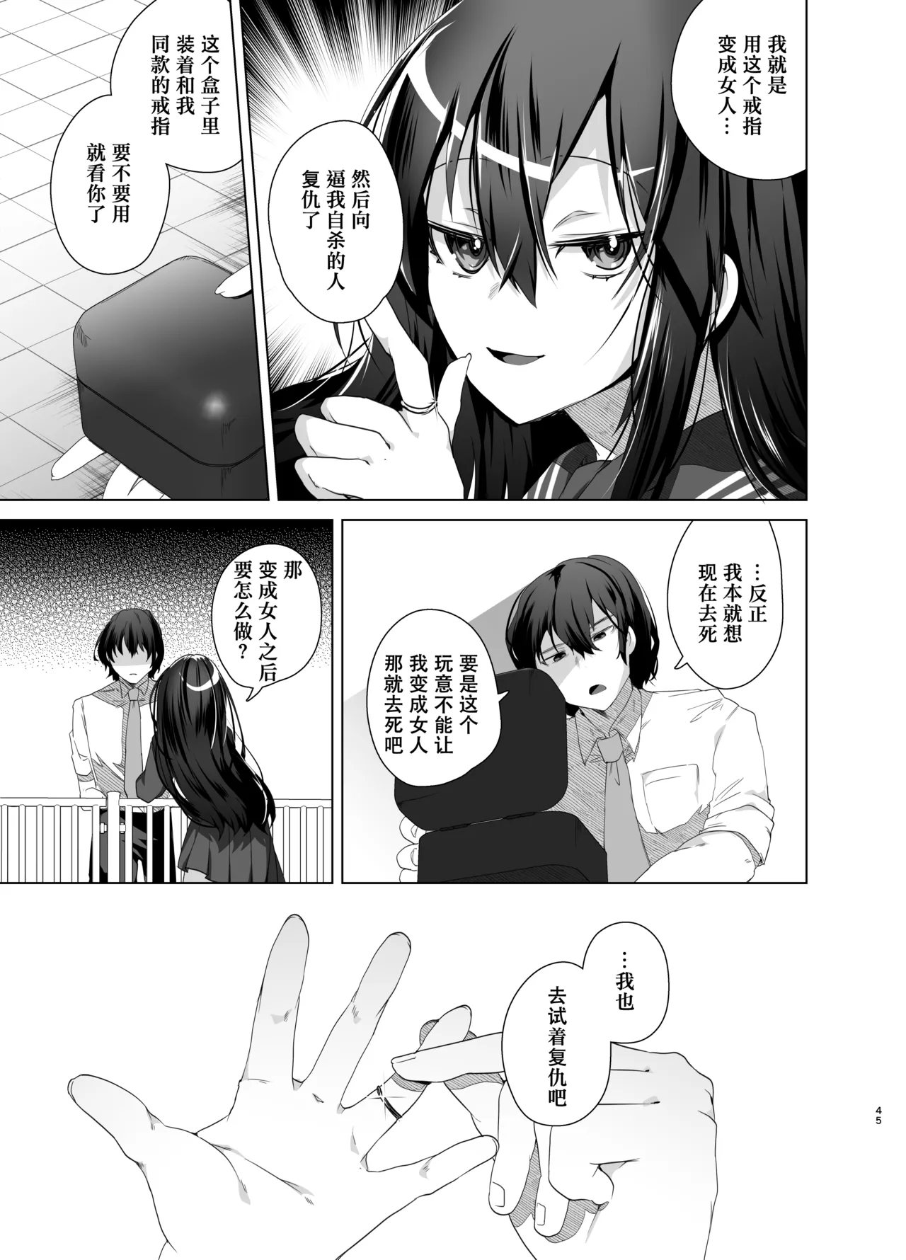 TS Fukushuu Revenge Soushuuhen page 45 original parody - big breasts nakadashi hentai manga - read online free