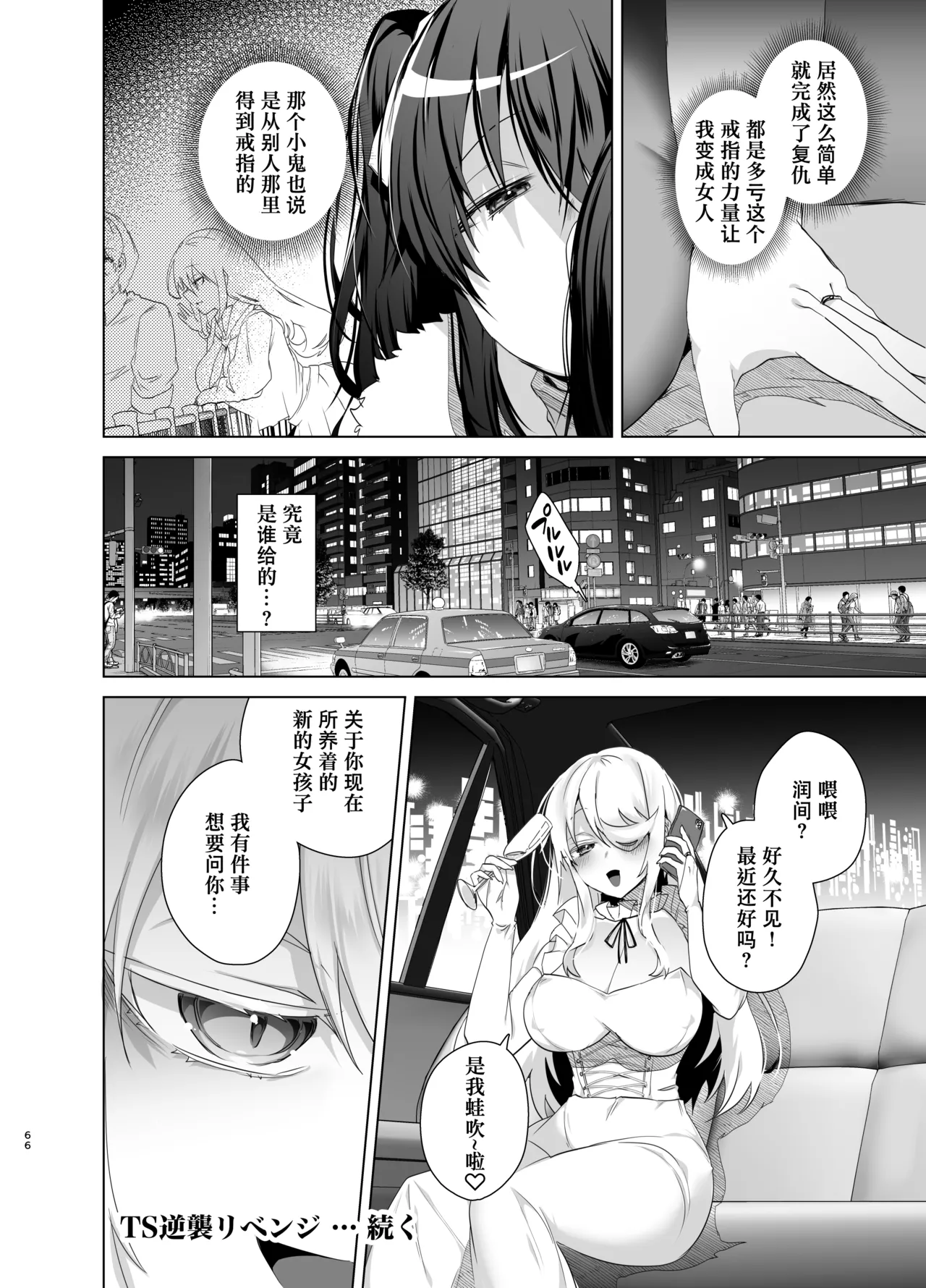 TS Fukushuu Revenge Soushuuhen page 66 original parody - nakadashi rough translation hentai manga - read online free