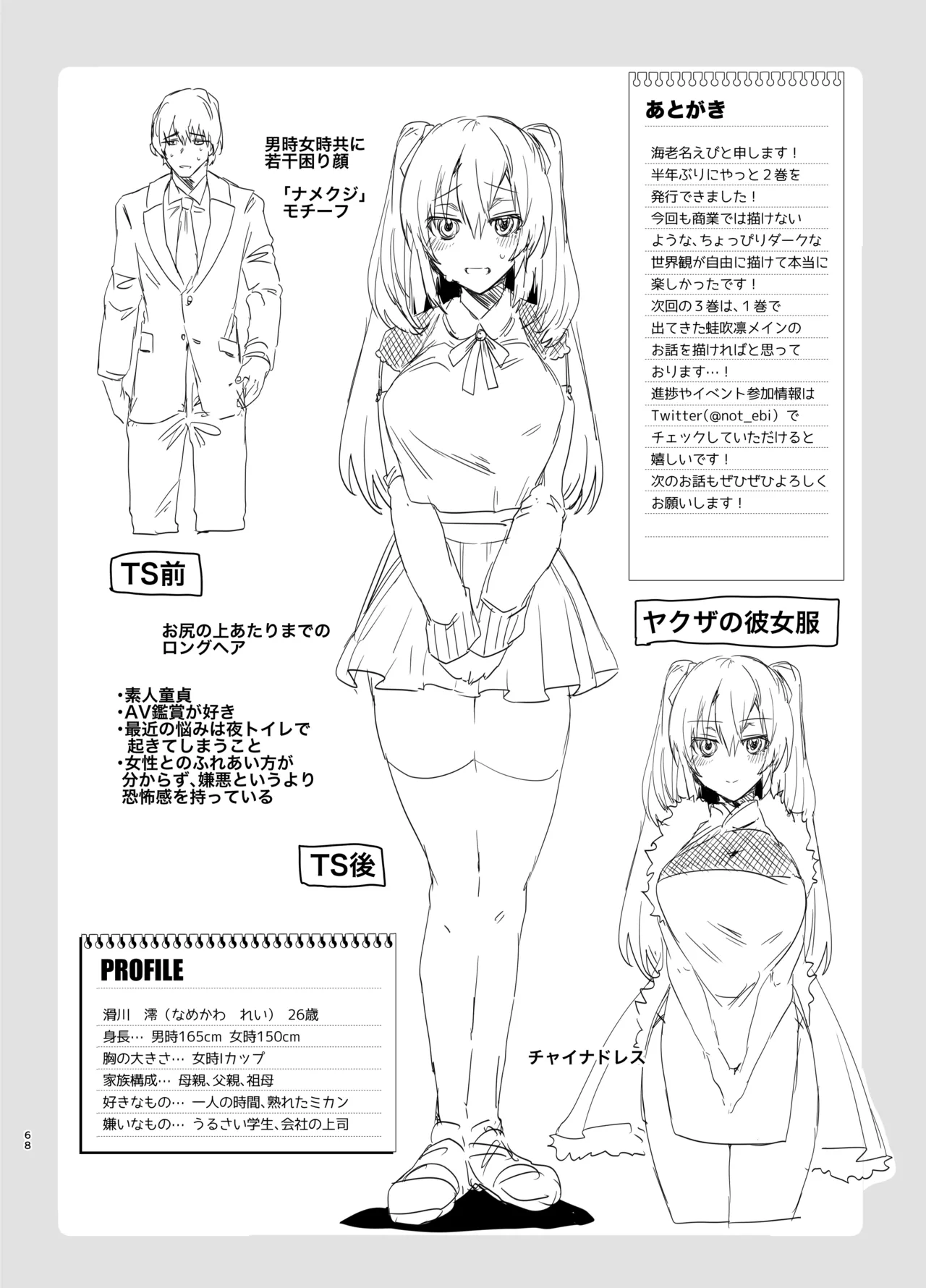 TS Fukushuu Revenge Soushuuhen page 68 original parody - nakadashi rough translation hentai manga - read online free