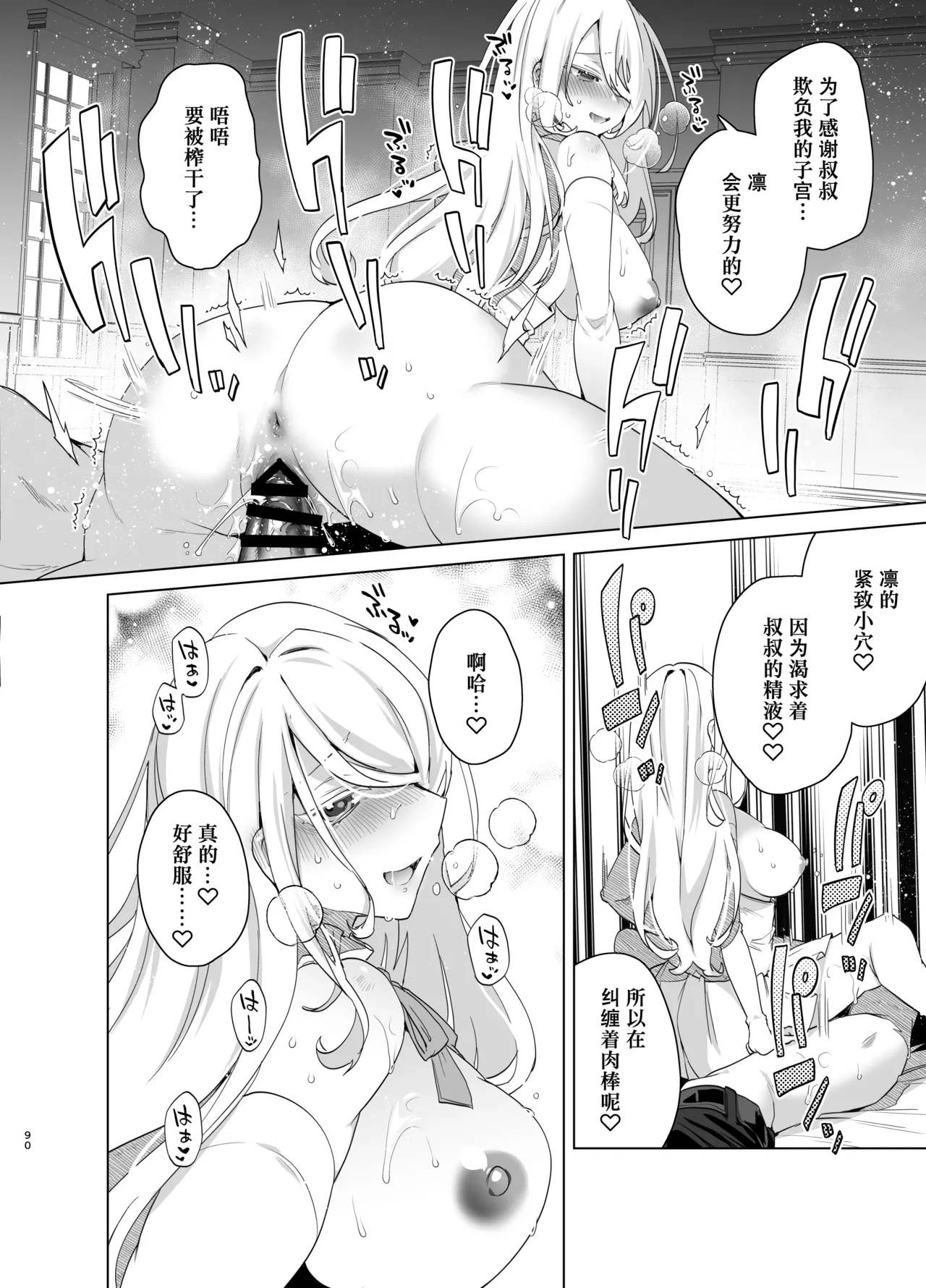 TS Fukushuu Revenge Soushuuhen page 90 original parody - big breasts nakadashi hentai manga - read online free