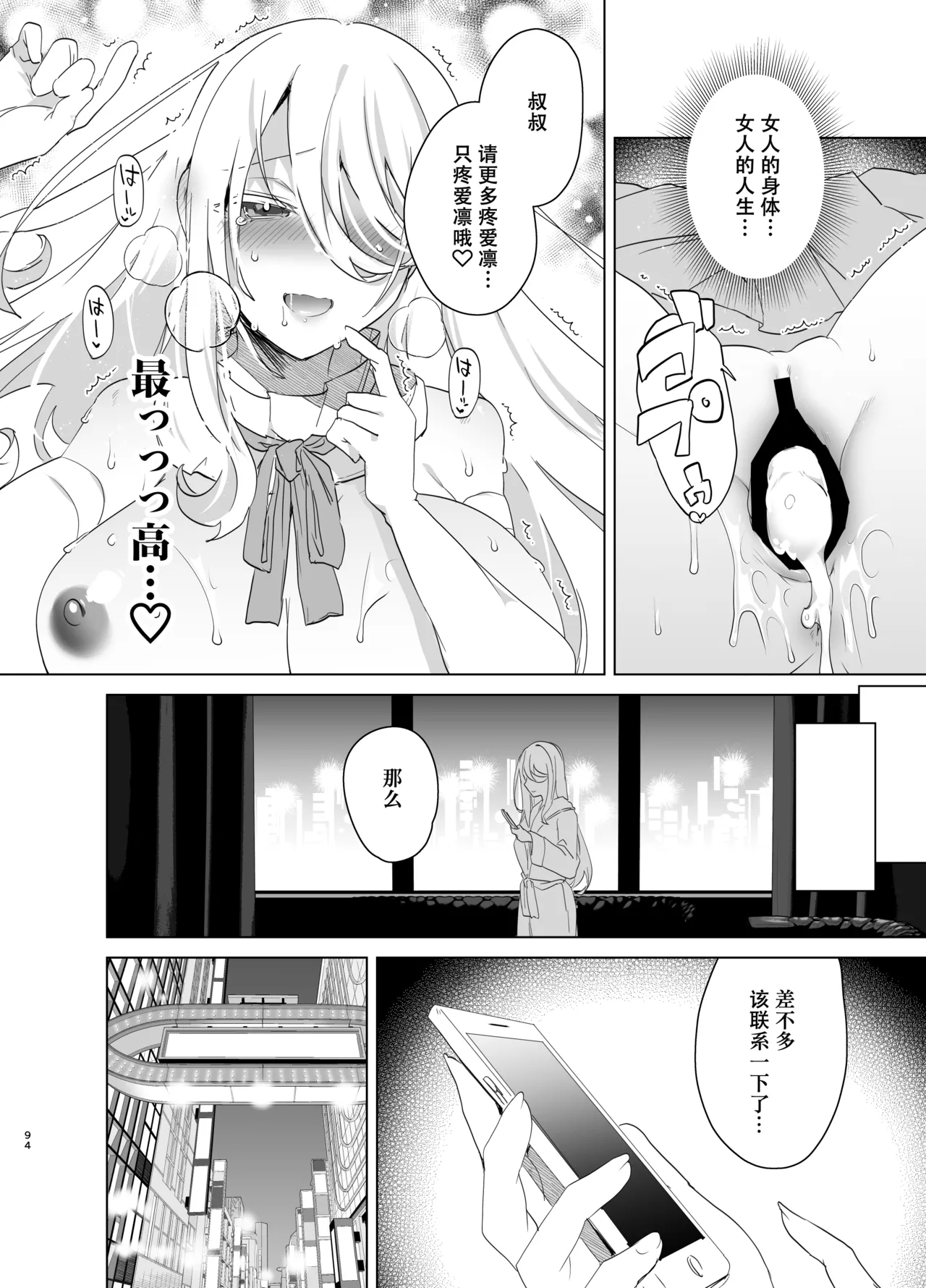 TS Fukushuu Revenge Soushuuhen - Page 94