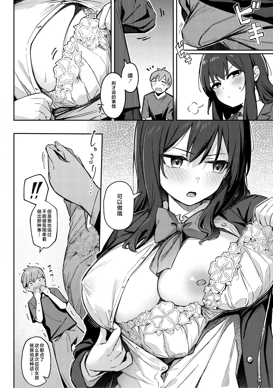 Zutto Issho ni Ite Ageru kara - Page 38
