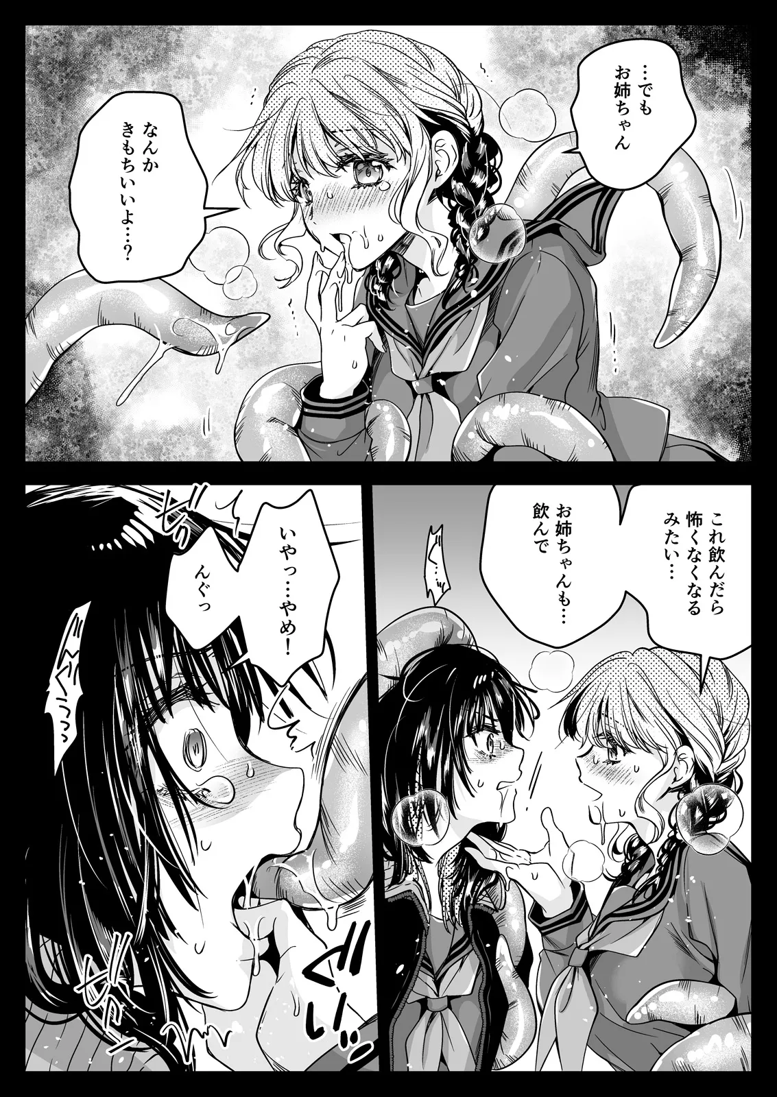 Seifuku Shokushu 21 - Page 34