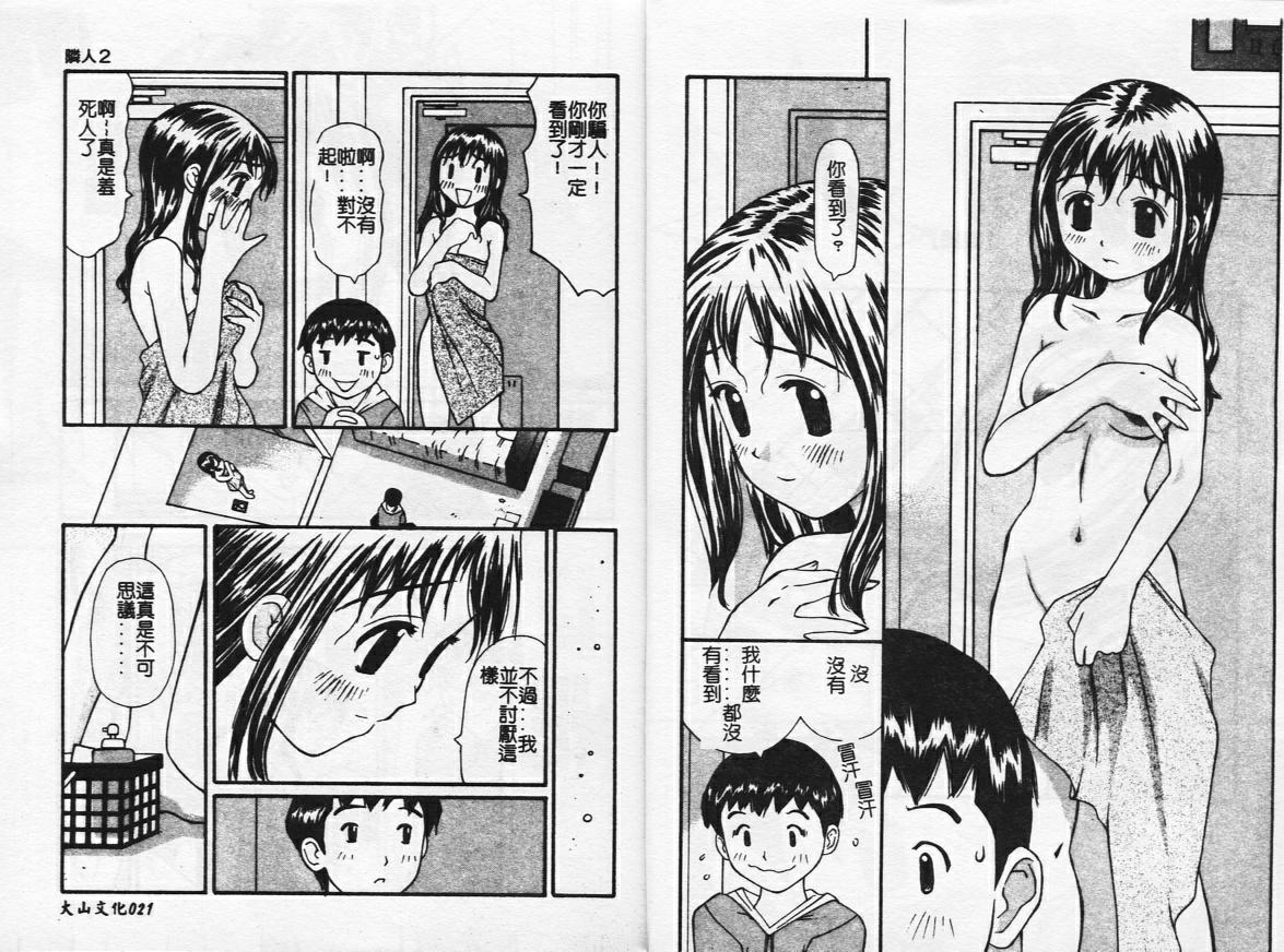 Zubunure no Onnanoko - Page 11