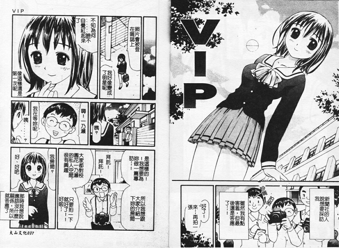 Zubunure no Onnanoko page 19 - schoolgirl uniform tankoubon hentai manga - read online free