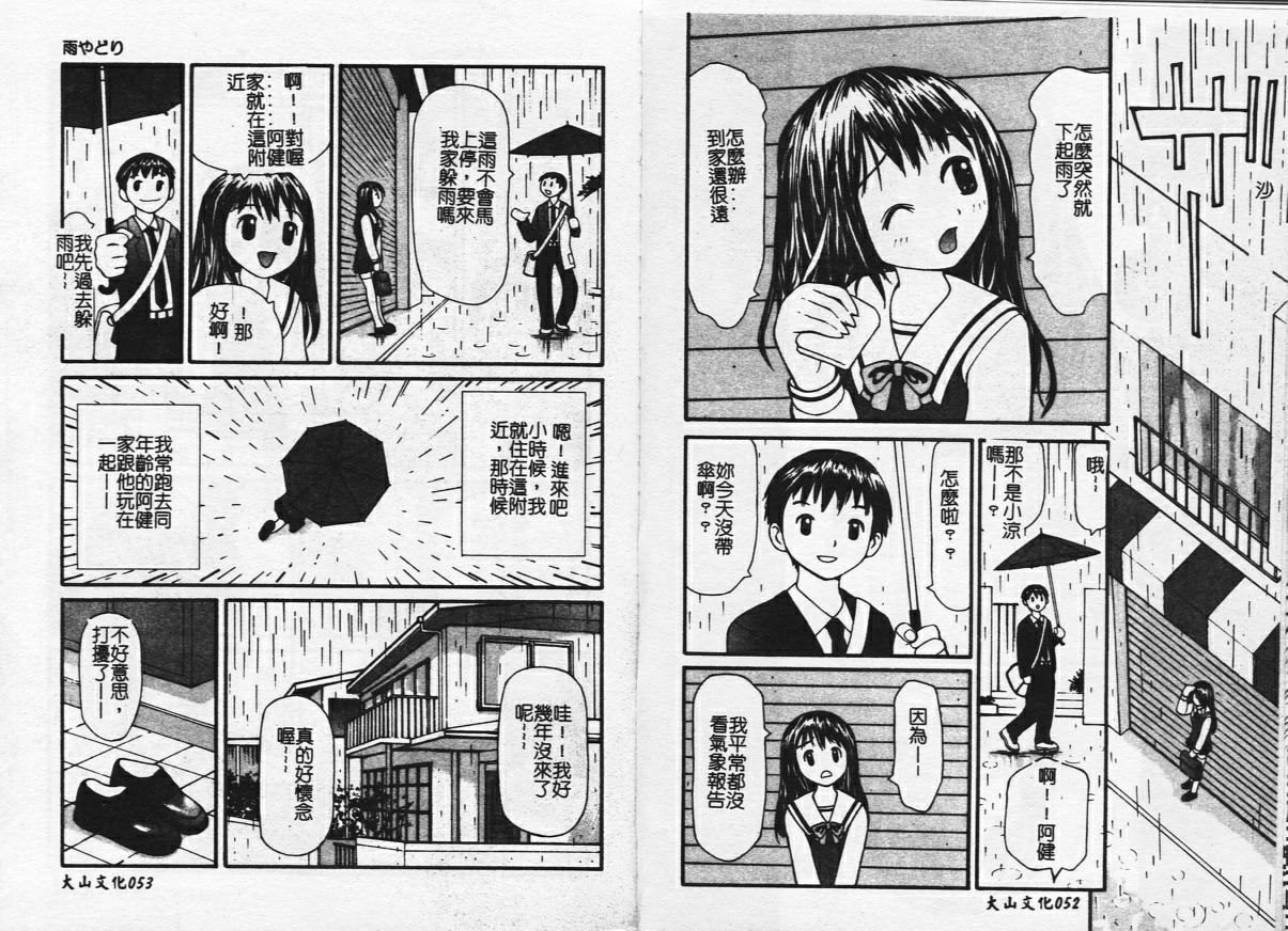 Zubunure no Onnanoko - Page 27