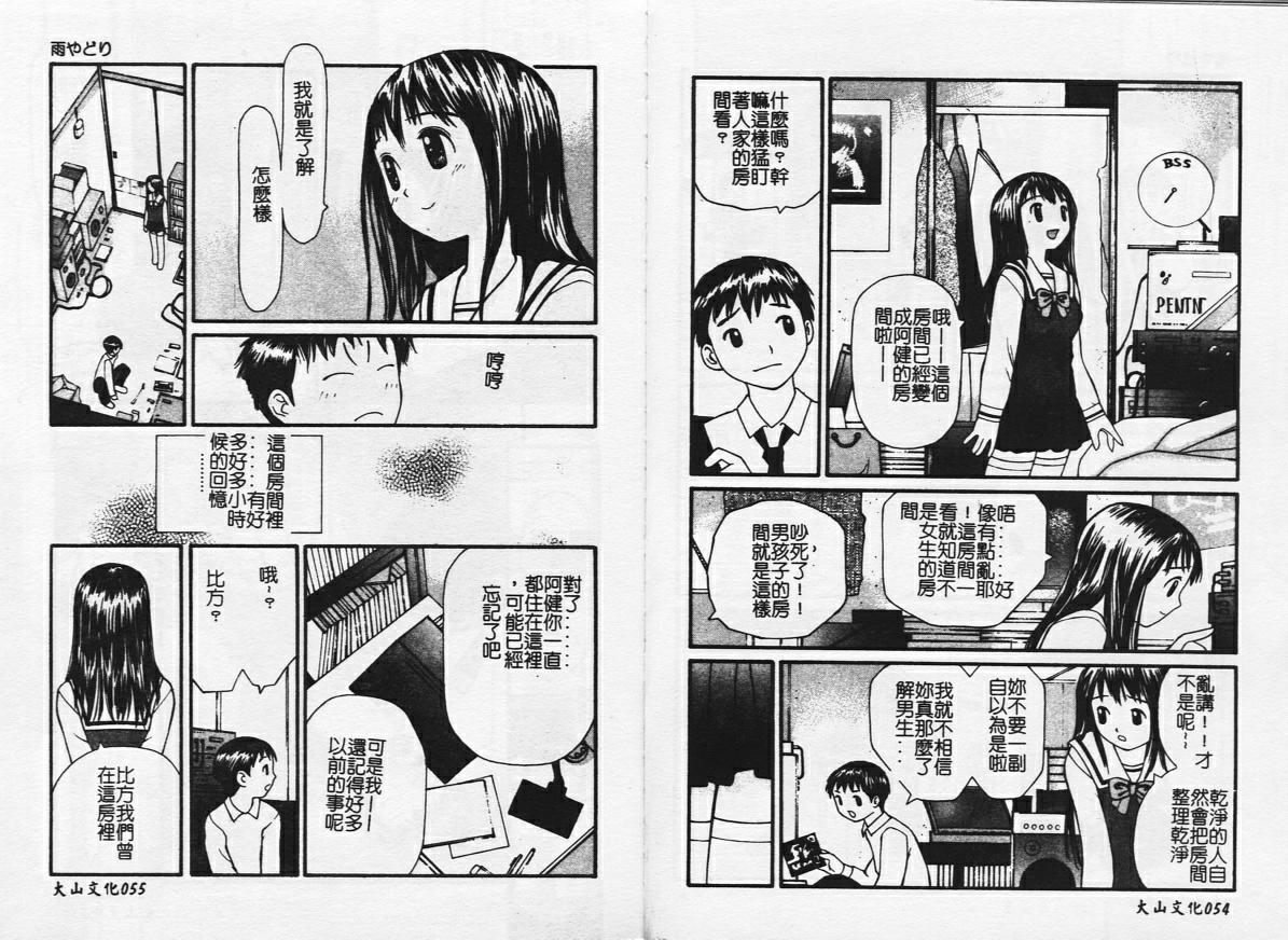 Zubunure no Onnanoko - Page 28