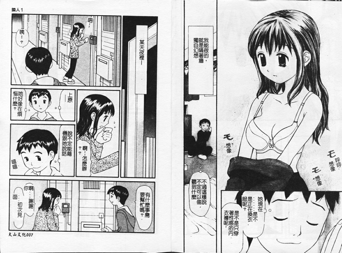 Zubunure no Onnanoko - Page 4