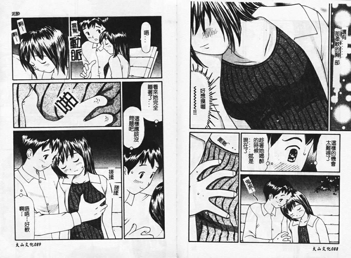 Zubunure no Onnanoko page 45 - schoolgirl uniform tankoubon hentai manga - read online free