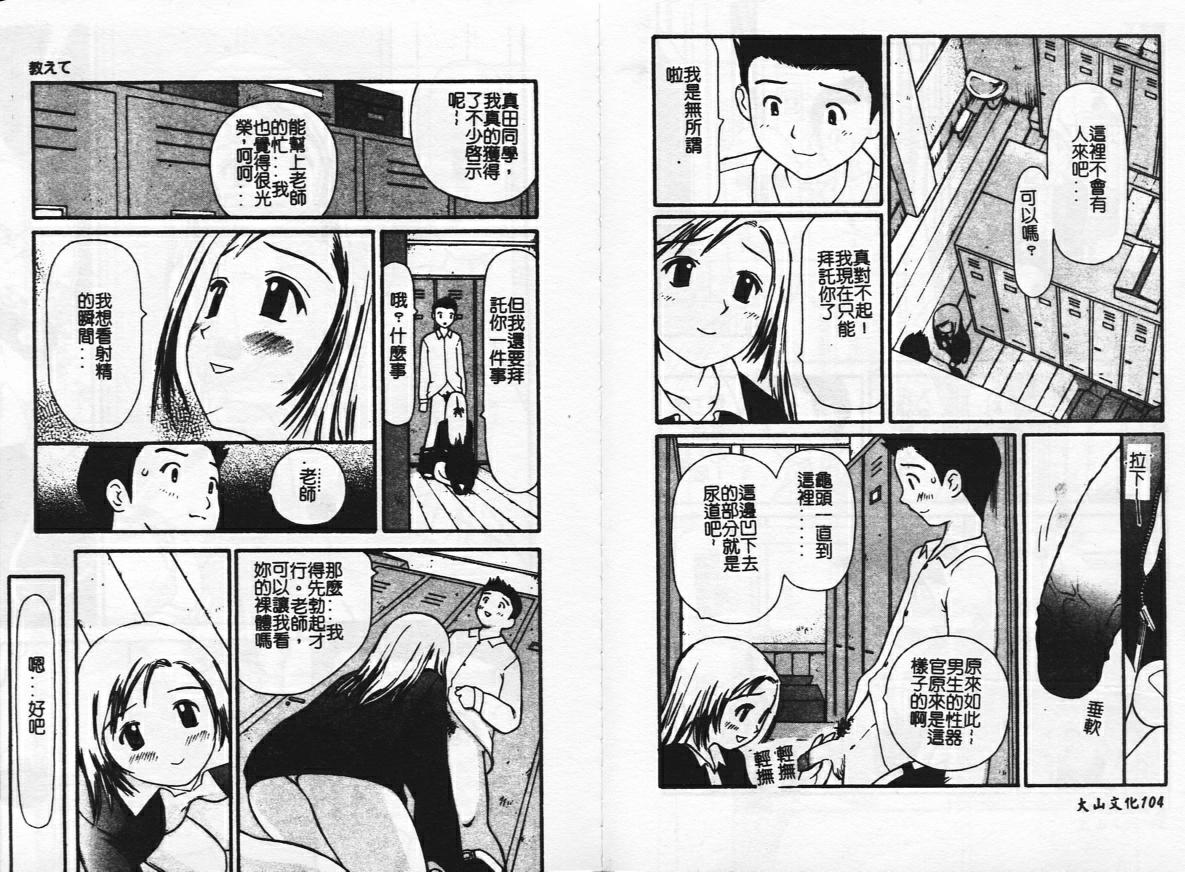 Zubunure no Onnanoko - Page 53