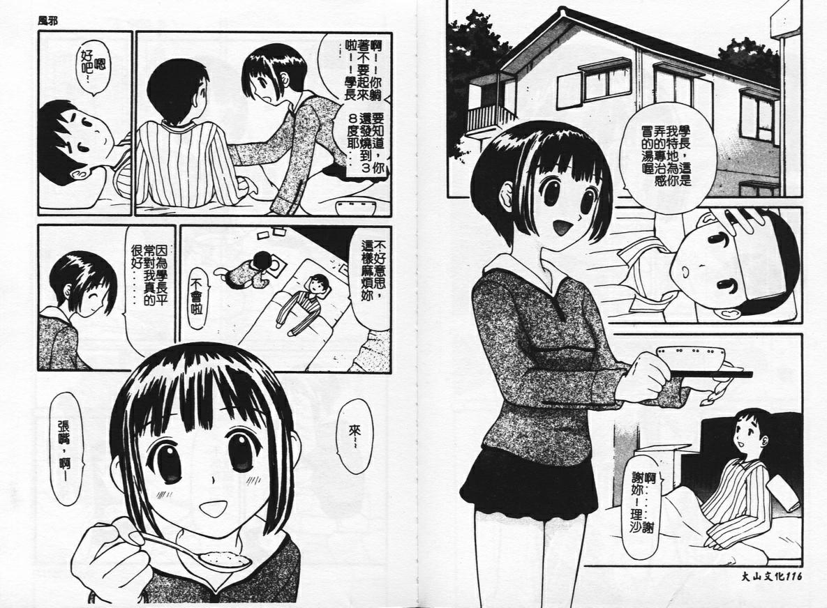 Zubunure no Onnanoko page 59 - schoolgirl uniform tankoubon hentai manga - read online free