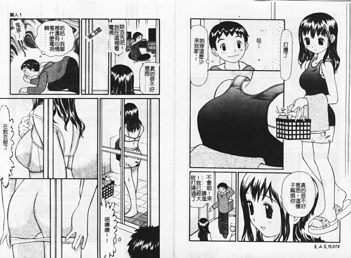 Zubunure no Onnanoko - Page 6