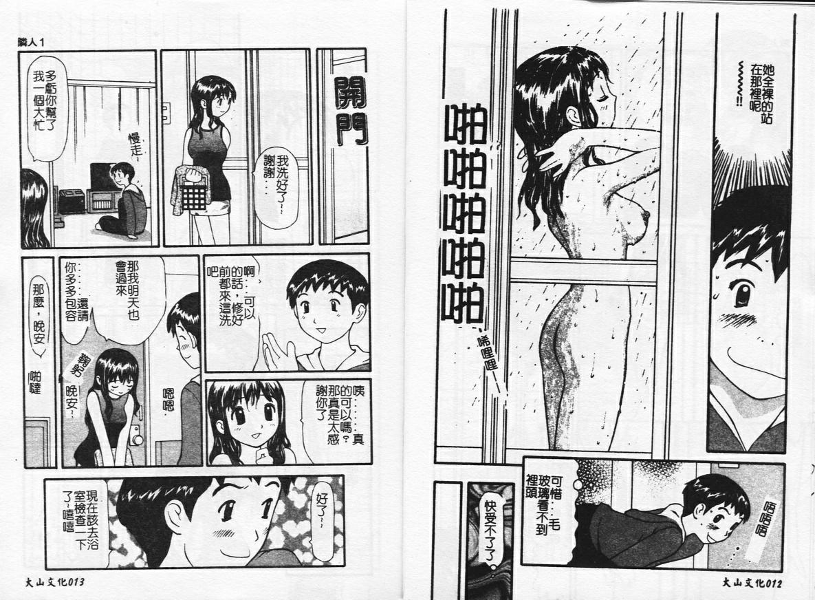 Zubunure no Onnanoko - Page 7