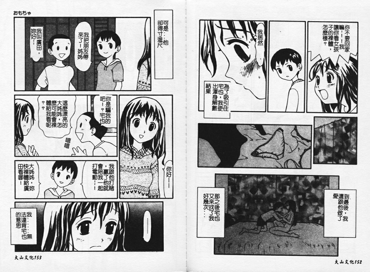 Zubunure no Onnanoko page 77 - schoolgirl uniform tankoubon hentai manga - read online free