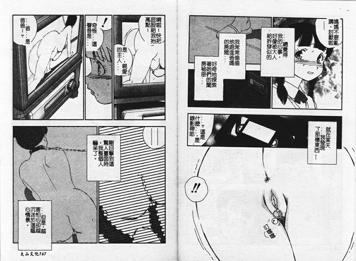 Zubunure no Onnanoko - Page 84