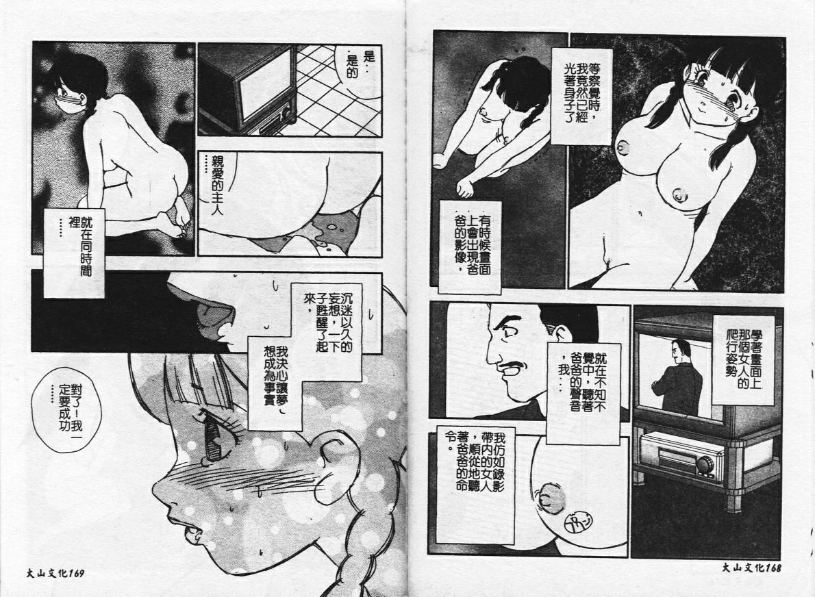 Zubunure no Onnanoko page 85 - schoolgirl uniform tankoubon hentai manga - read online free