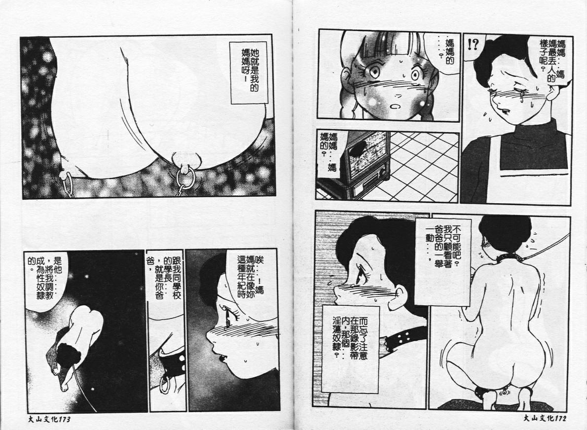 Zubunure no Onnanoko page 87 - schoolgirl uniform tankoubon hentai manga - read online free