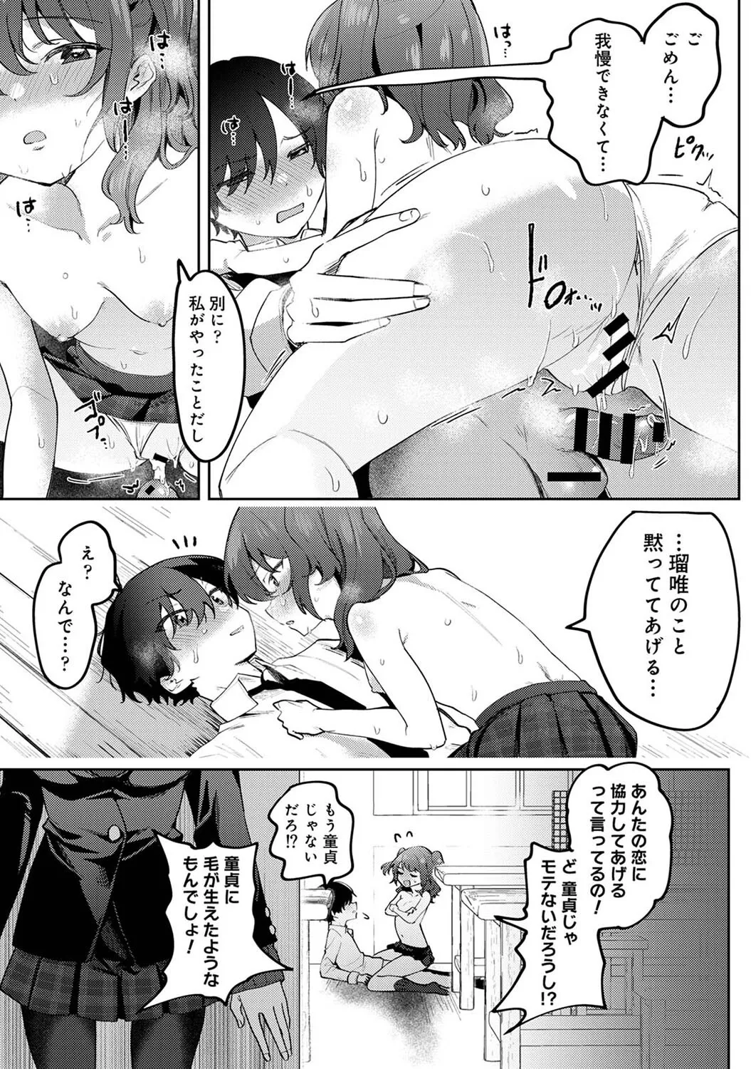 Ore no Bushitsu ga Yaribeya ni!? Ch. 1 page 26 - sole female sole male hentai manga - read online free