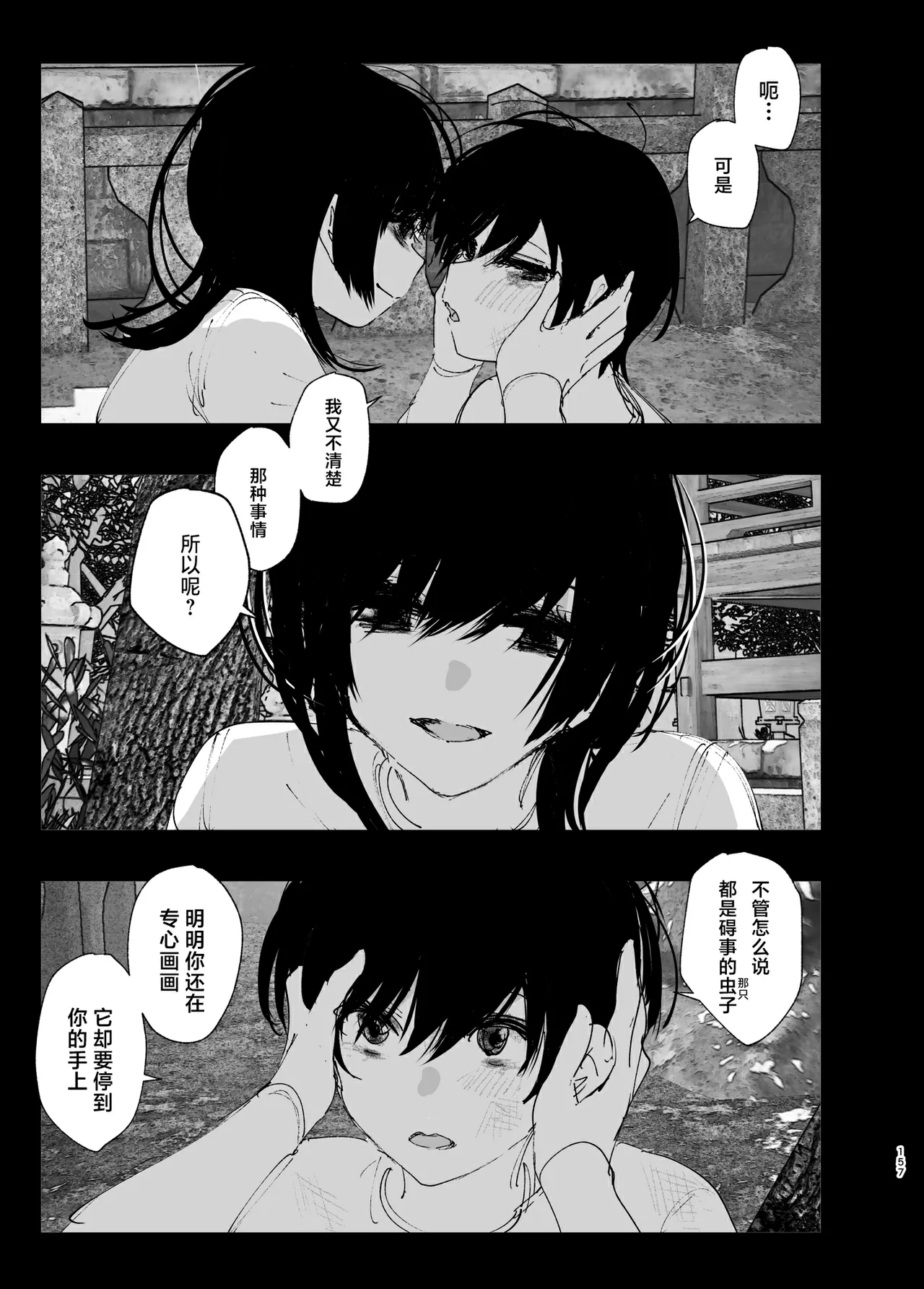 Monogatari no You ni | 正如我们共同谱写的故事那般 page 157 original parody - sole female sole male hentai manga - read online free