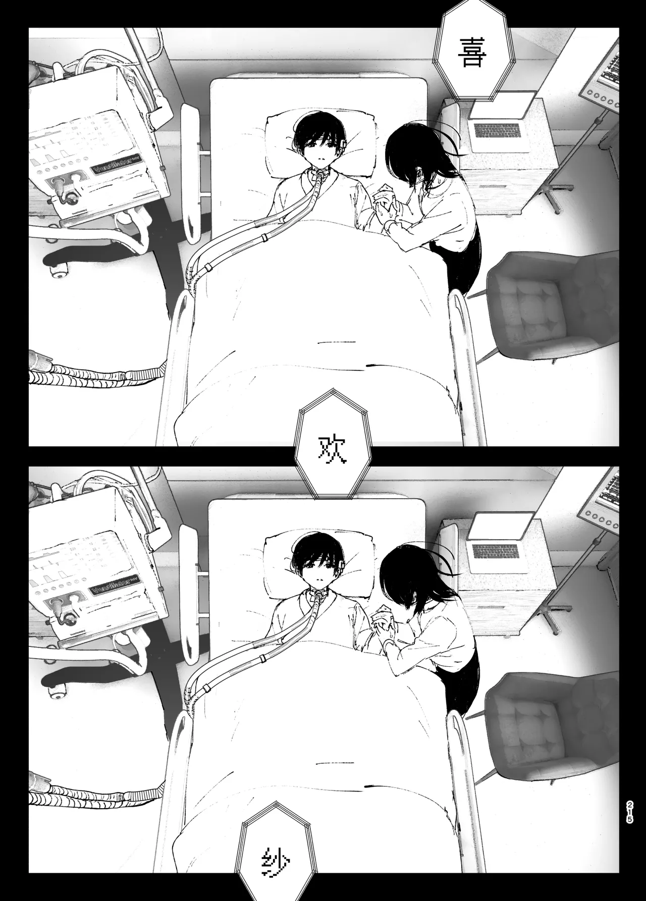 Monogatari no You ni | 正如我们共同谱写的故事那般 page 215 original parody - sole female sole male hentai manga - read online free