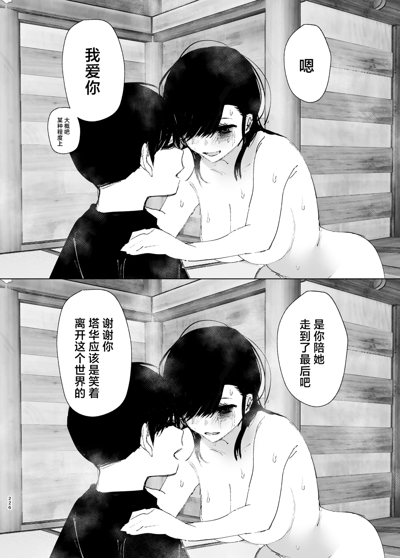 Monogatari no You ni | 正如我们共同谱写的故事那般 page 226 original parody - big breasts uncensored hentai manga - read online free