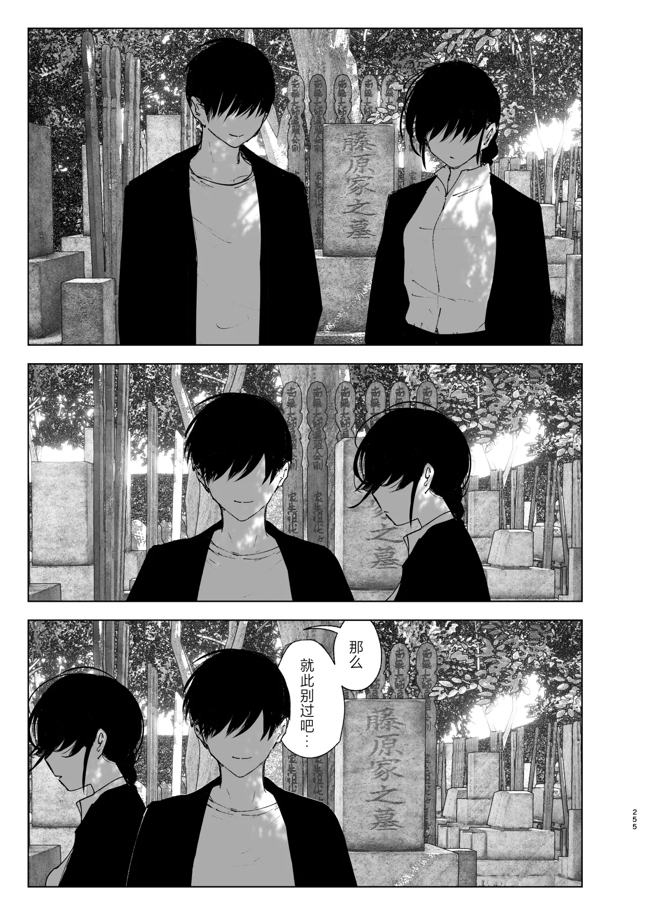 Monogatari no You ni | 正如我们共同谱写的故事那般 page 255 original parody - sole female sole male hentai manga - read online free