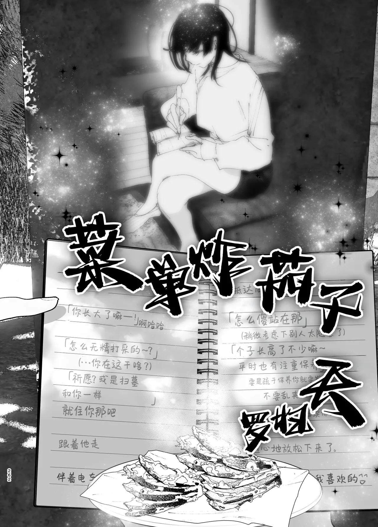 Monogatari no You ni | 正如我们共同谱写的故事那般 page 262 original parody - sole female sole male hentai manga - read online free