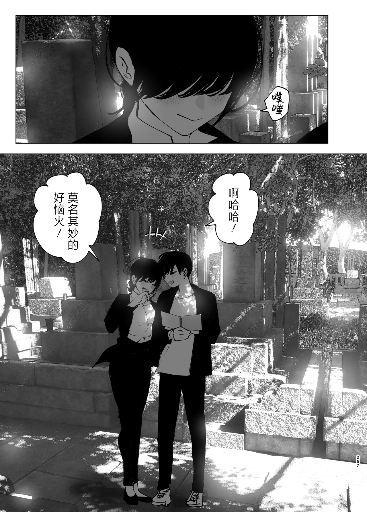 Monogatari no You ni | 正如我们共同谱写的故事那般 page 267 original parody - sole female sole male hentai manga - read online free