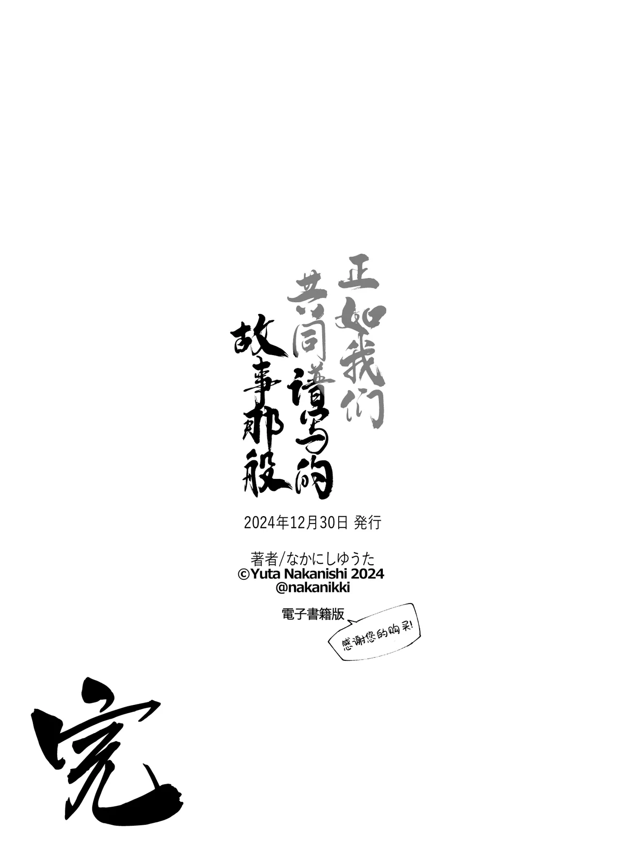 Monogatari no You ni | 正如我们共同谱写的故事那般 page 288 original parody - sole female sole male hentai manga - read online free