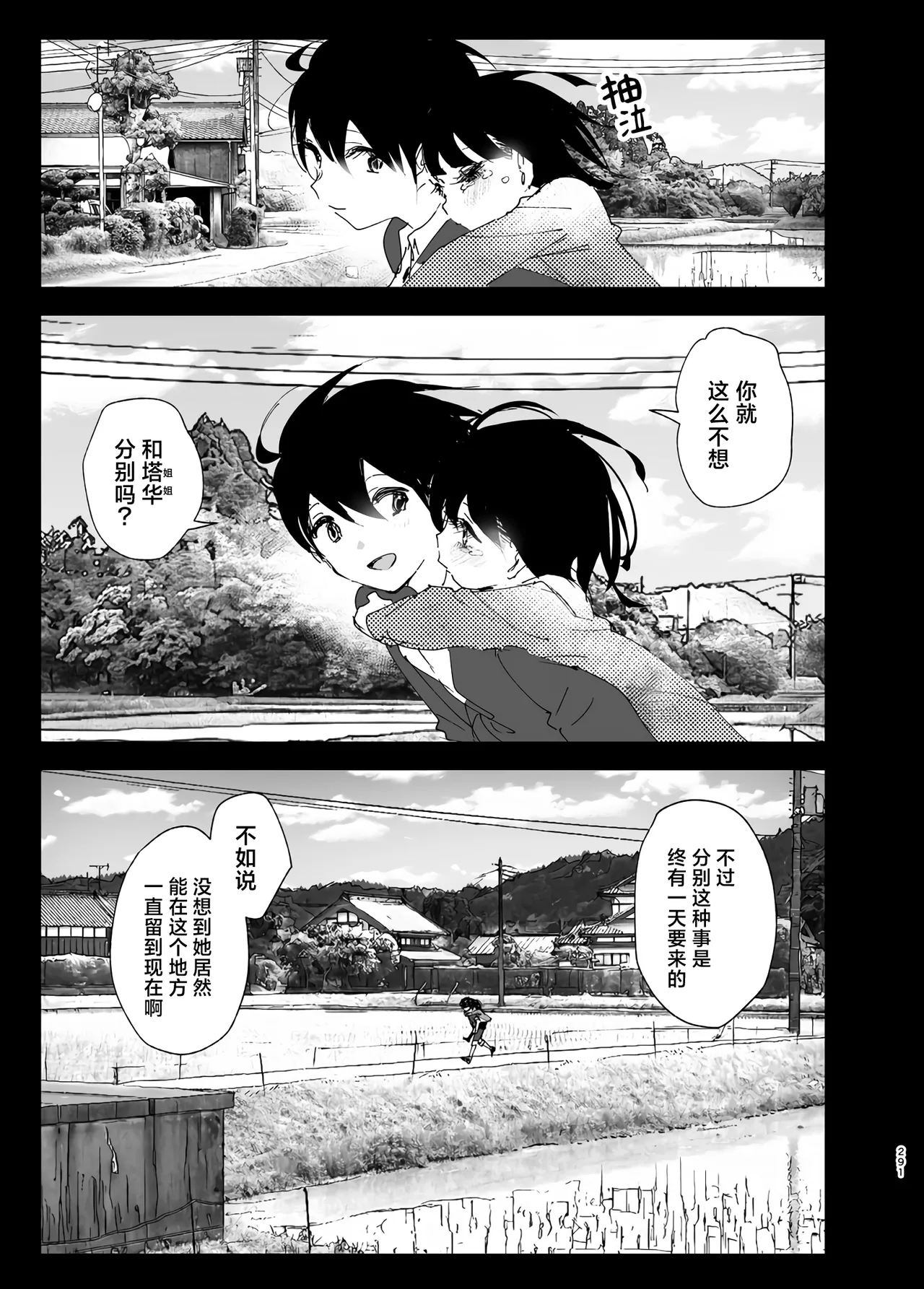 Monogatari no You ni | 正如我们共同谱写的故事那般 page 292 original parody - sole female sole male hentai manga - read online free