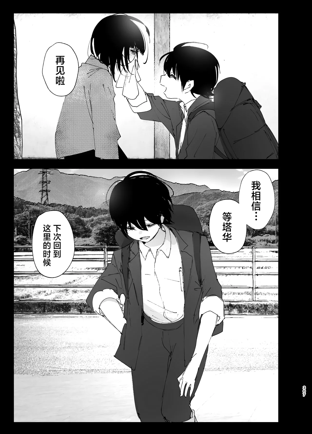 Monogatari no You ni | 正如我们共同谱写的故事那般 page 308 original parody - sole female sole male hentai manga - read online free