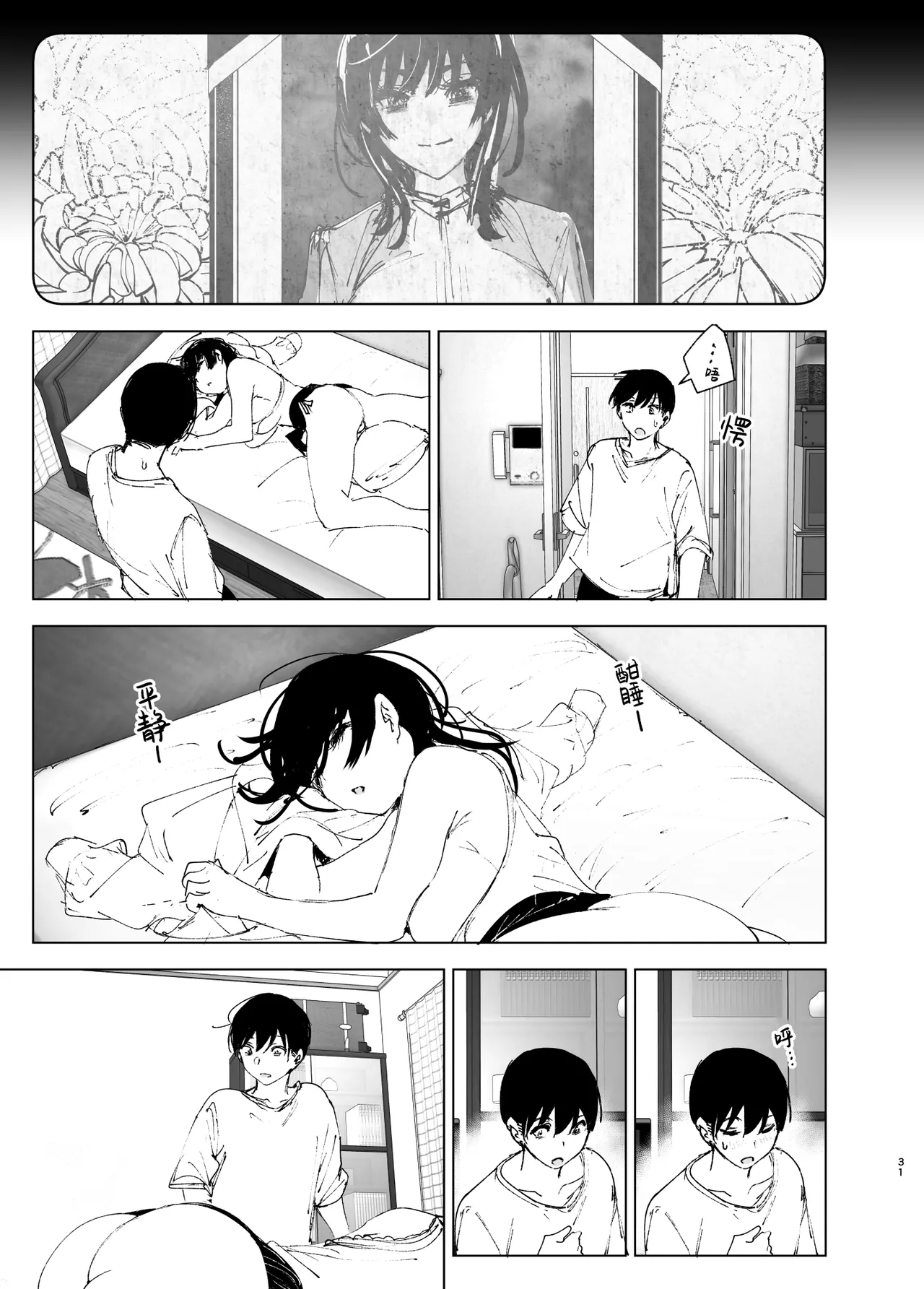 Monogatari no You ni | 正如我们共同谱写的故事那般 page 31 original parody - sole female sole male hentai manga - read online free