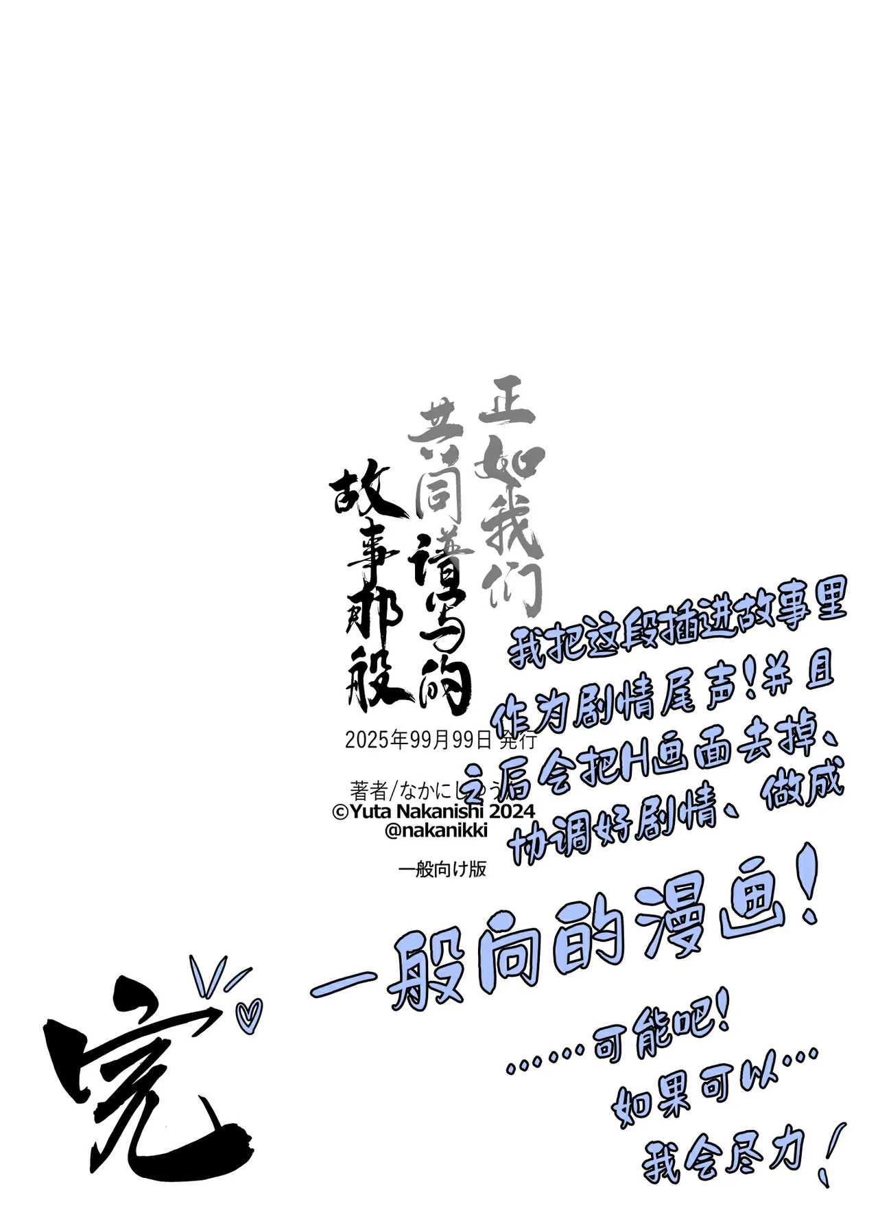 Monogatari no You ni | 正如我们共同谱写的故事那般 page 313 original parody - sole female sole male hentai manga - read online free