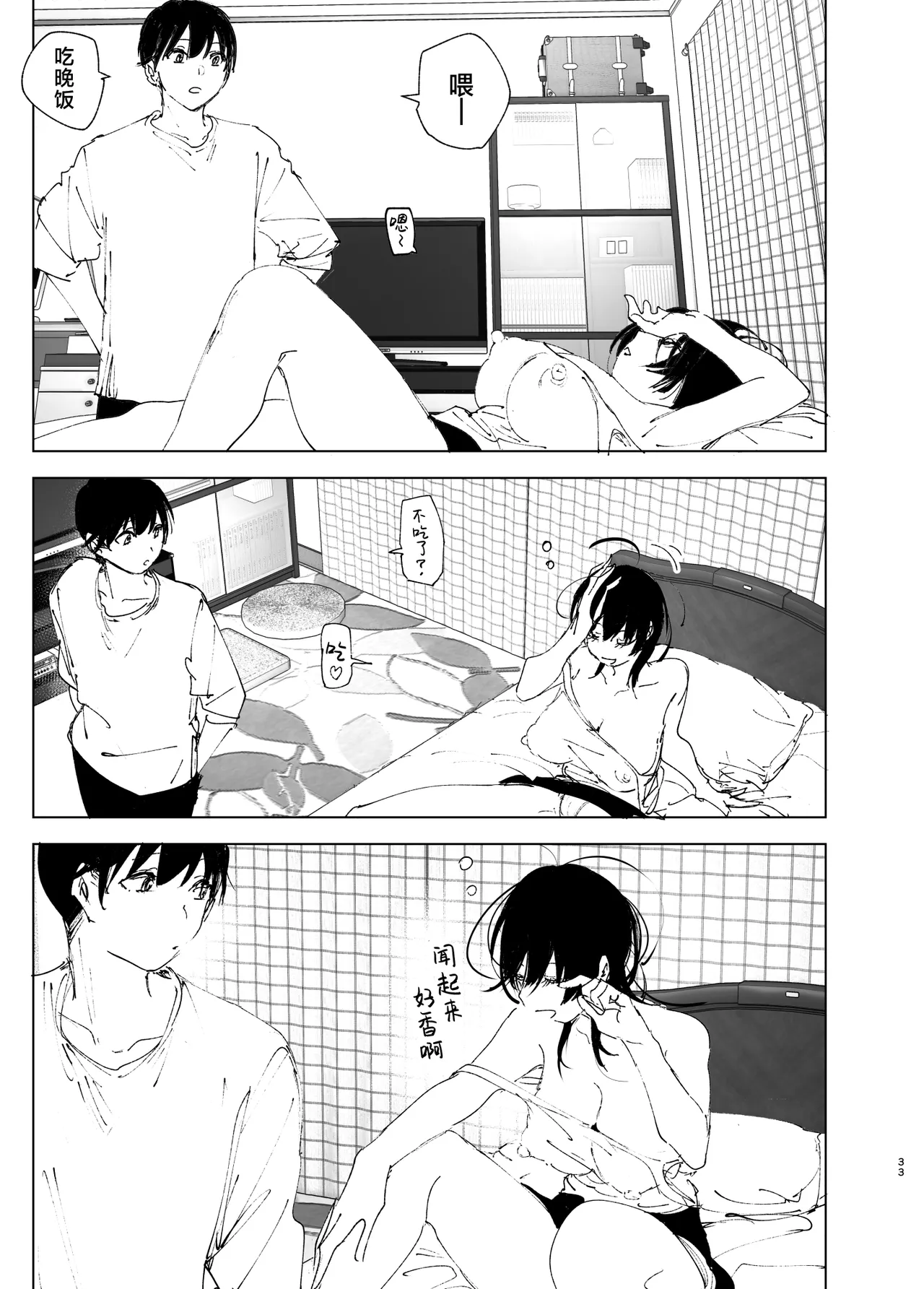 Monogatari no You ni | 正如我们共同谱写的故事那般 page 33 original parody - sole female sole male hentai manga - read online free