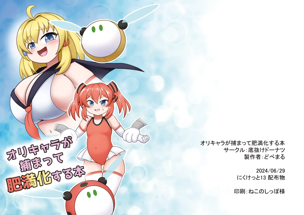 OriChara ga Tsukamatte Himanka suru Hon - Page 1