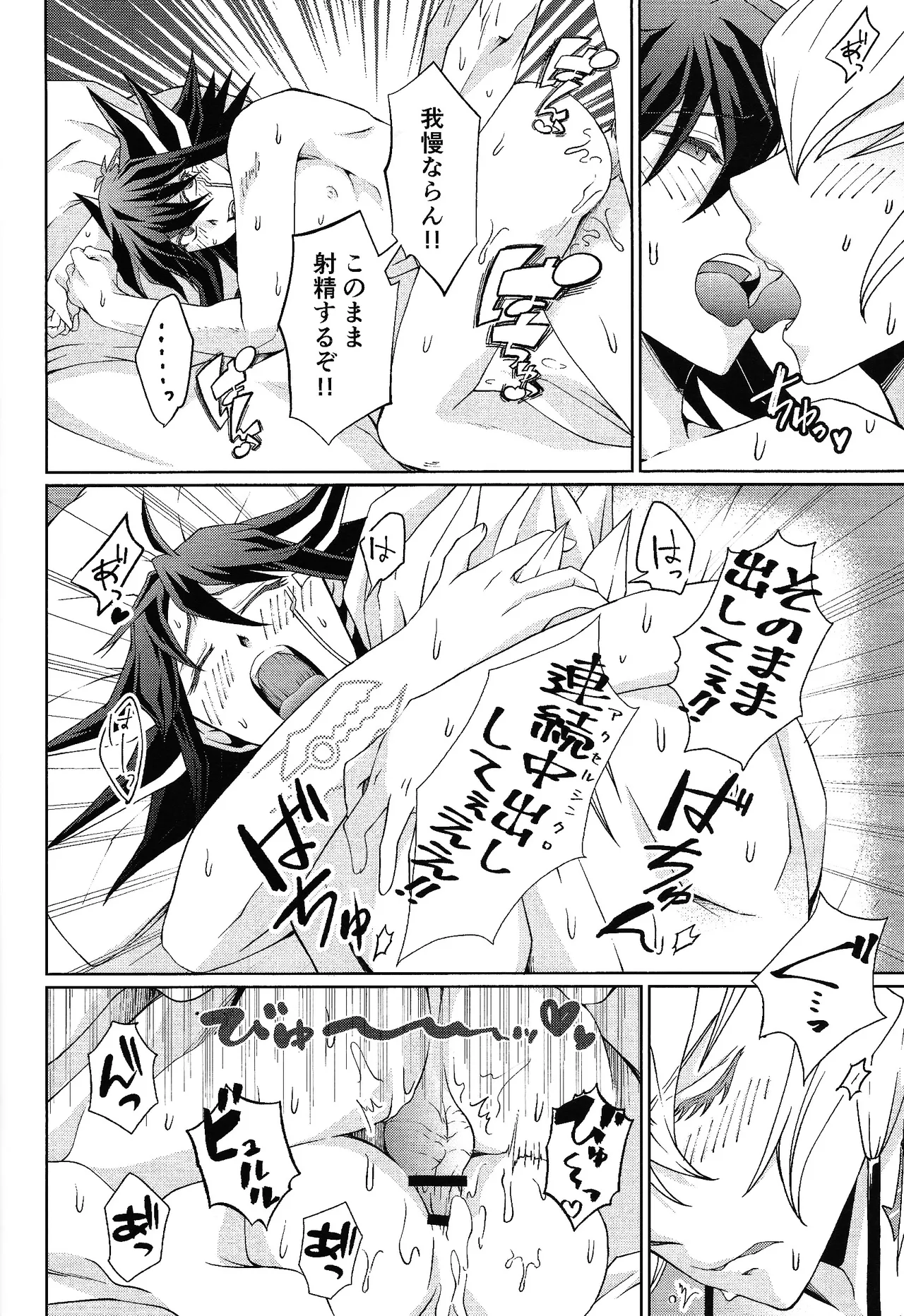 crazy love night page 13 featuring yusei fudo yu-gi-oh 5ds parody - anal males only hentai manga - read online free