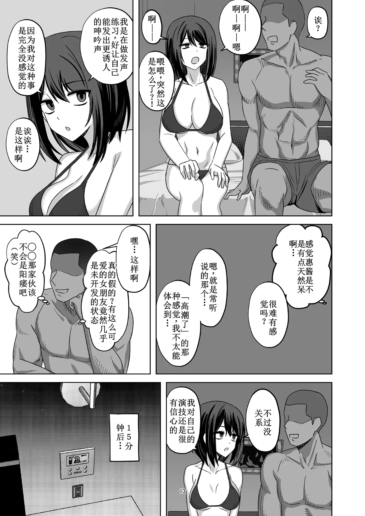 Muhyoujou-kko Netorase Takuran page 13 original parody - big breasts emotionless sex hentai manga - read online free