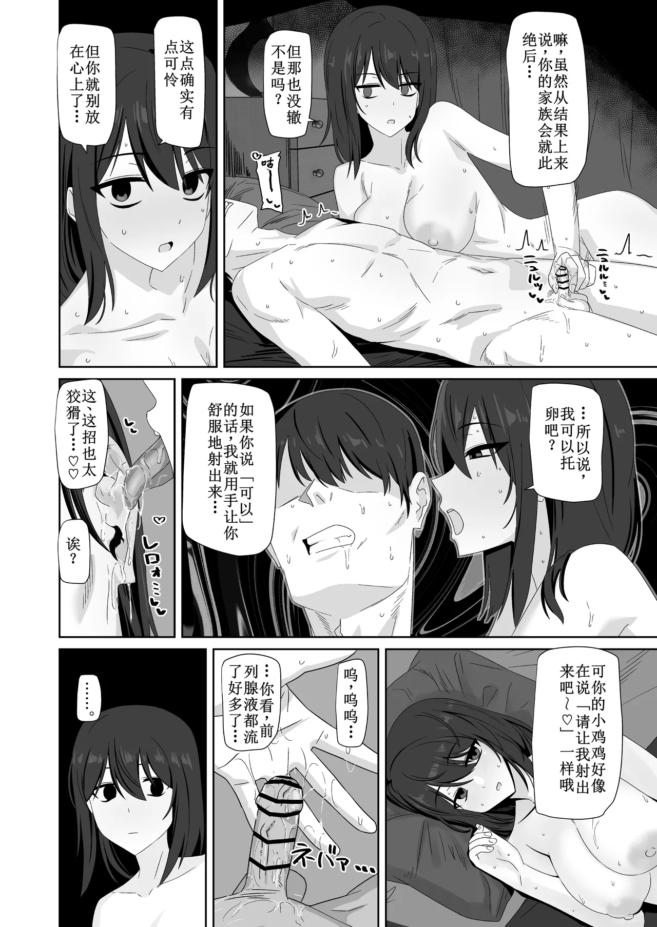 Muhyoujou-kko Netorase Takuran - Page 36