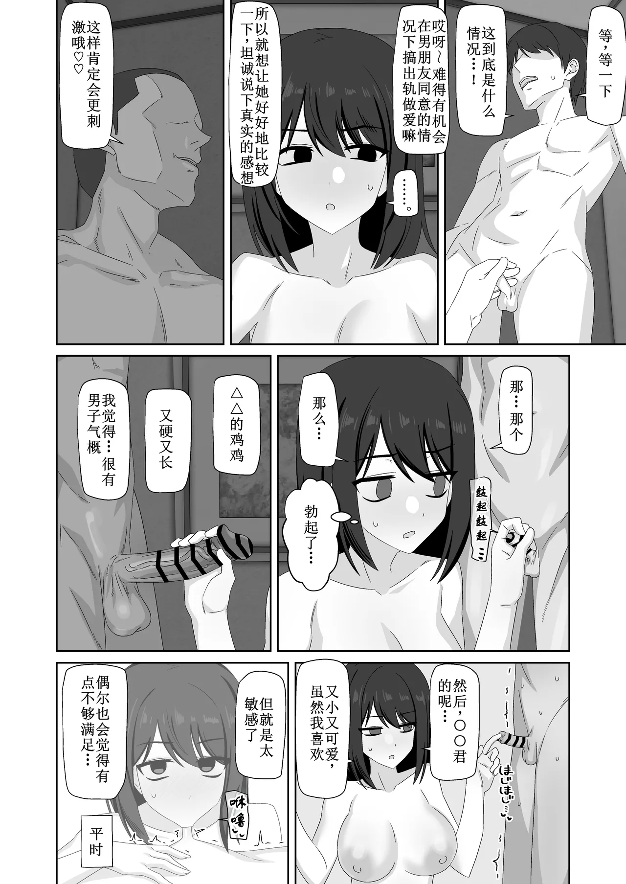 Muhyoujou-kko Netorase Takuran - Page 42