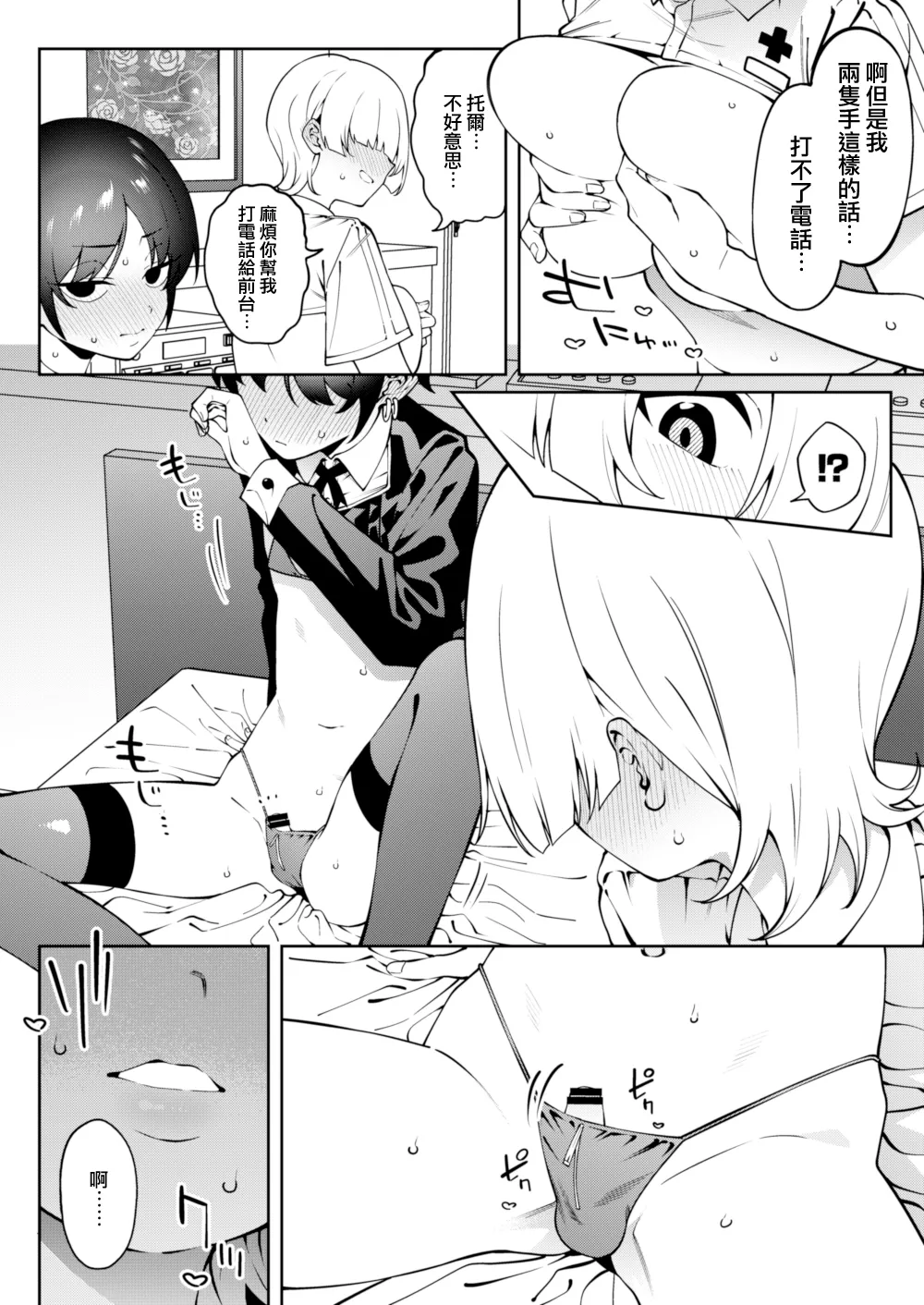 Ore no Himitsu ni Fureru Yubi. - Page 20