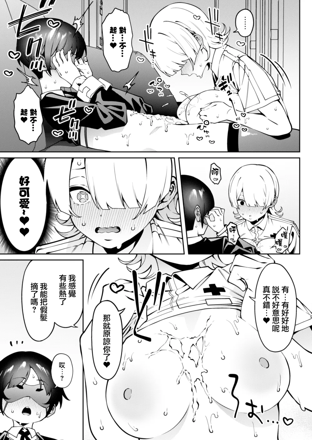 Ore no Himitsu ni Fureru Yubi. - Page 29
