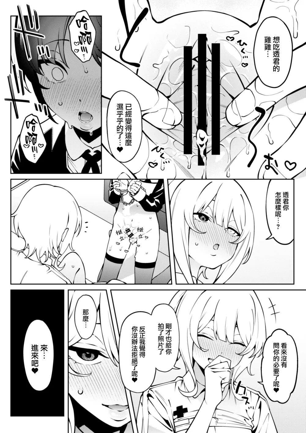 Ore no Himitsu ni Fureru Yubi. - Page 34