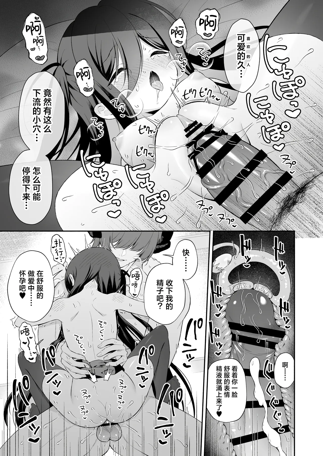 Haramase Akuma to Muku no Mahoutsukai - Page 30