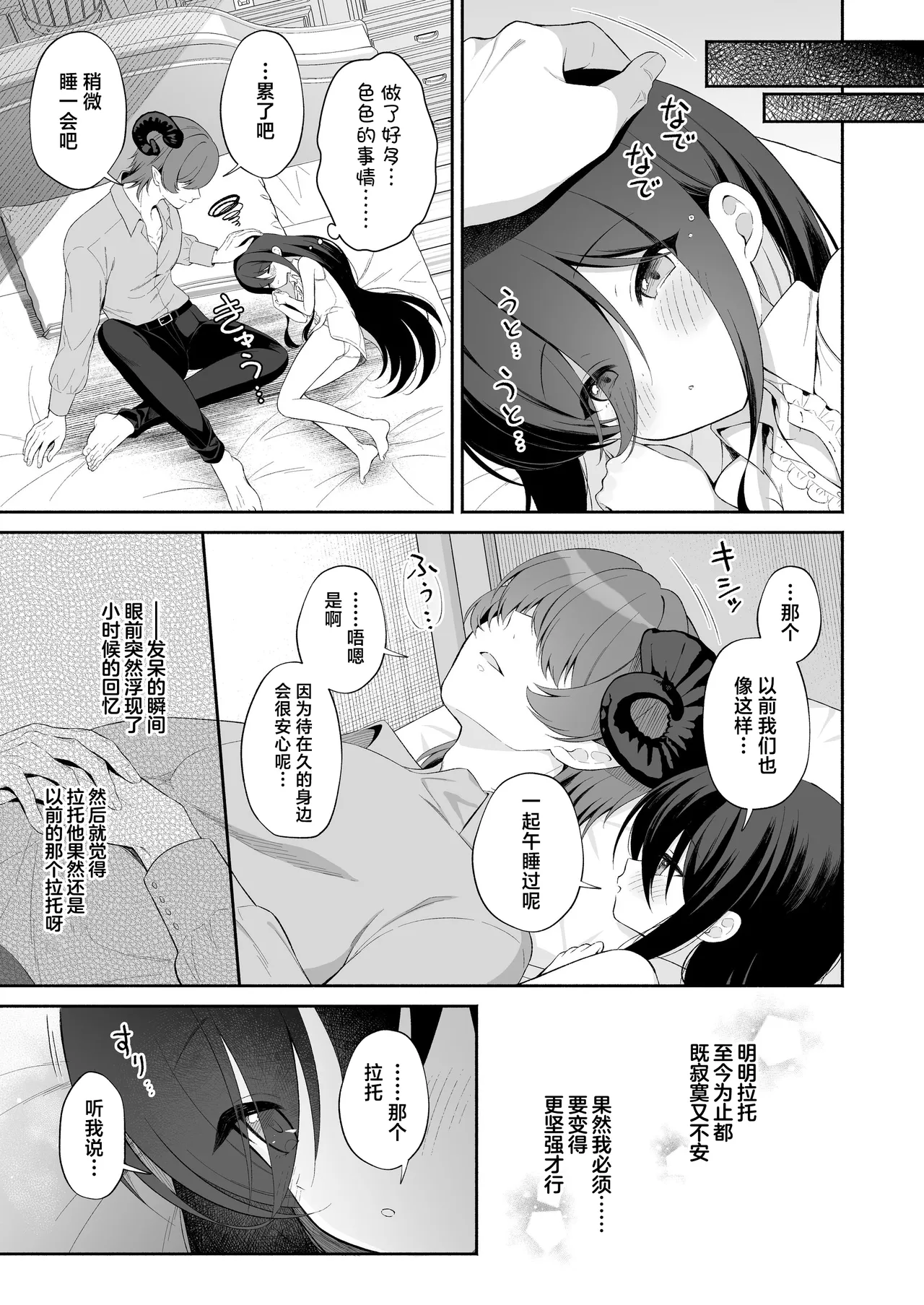 Haramase Akuma to Muku no Mahoutsukai - Page 60