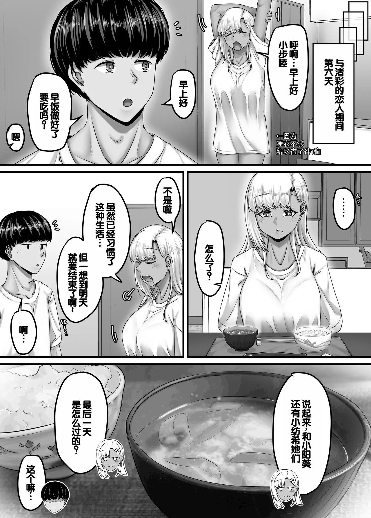 Osananajimi Harem kara Hajimaru Koibito Seikatsu page 75 original parody - sole male nakadashi hentai manga - read online free